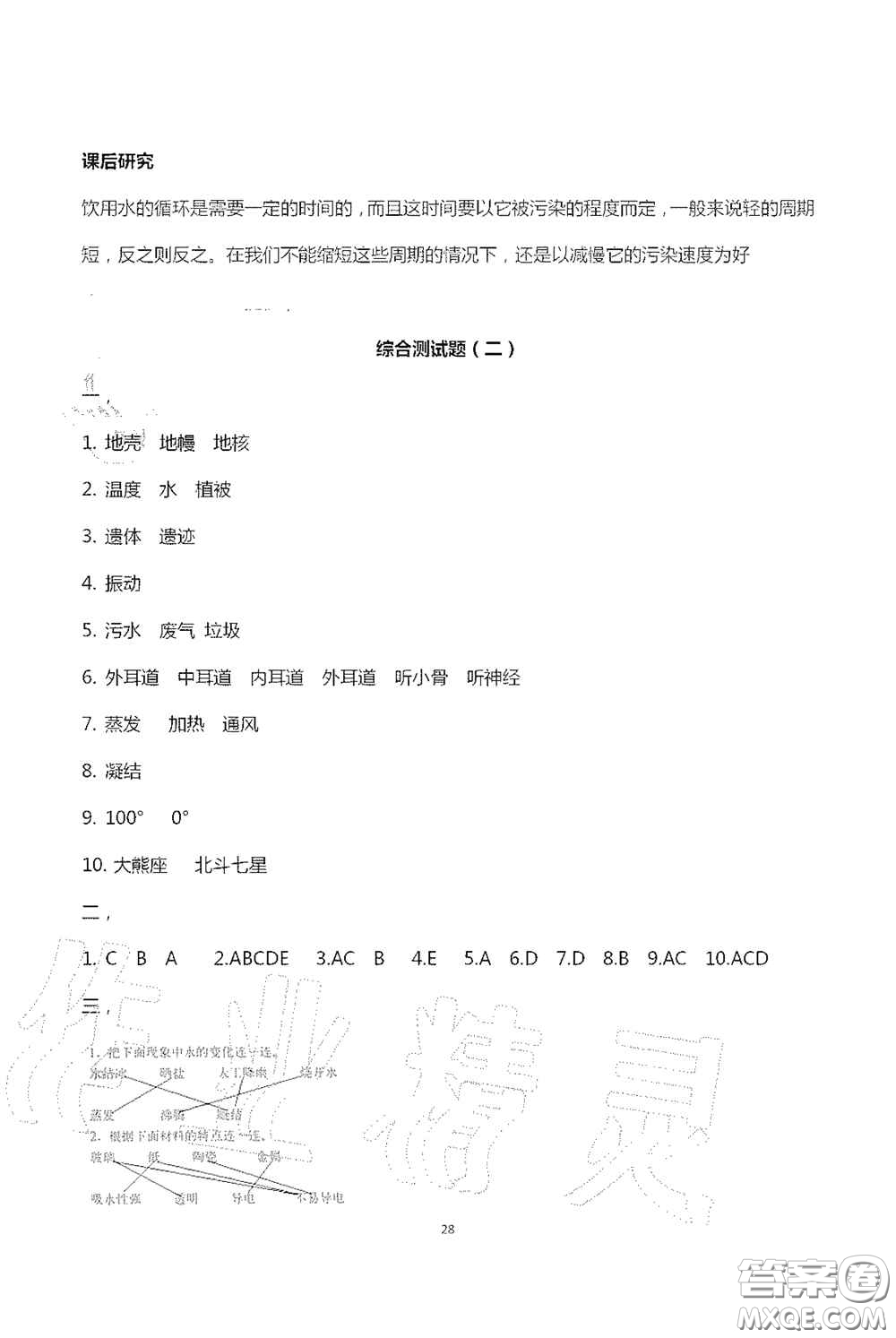 山東美術(shù)出版社2020新課堂同步體驗(yàn)與探究五年級(jí)科學(xué)上學(xué)期人教版答案
