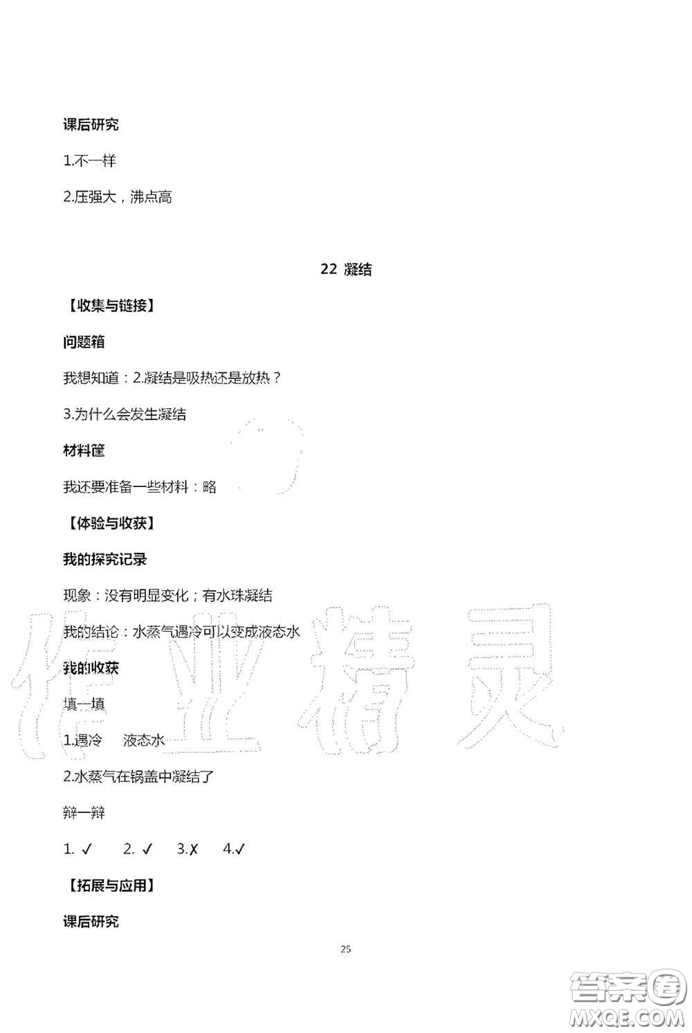 山東美術(shù)出版社2020新課堂同步體驗(yàn)與探究五年級(jí)科學(xué)上學(xué)期人教版答案