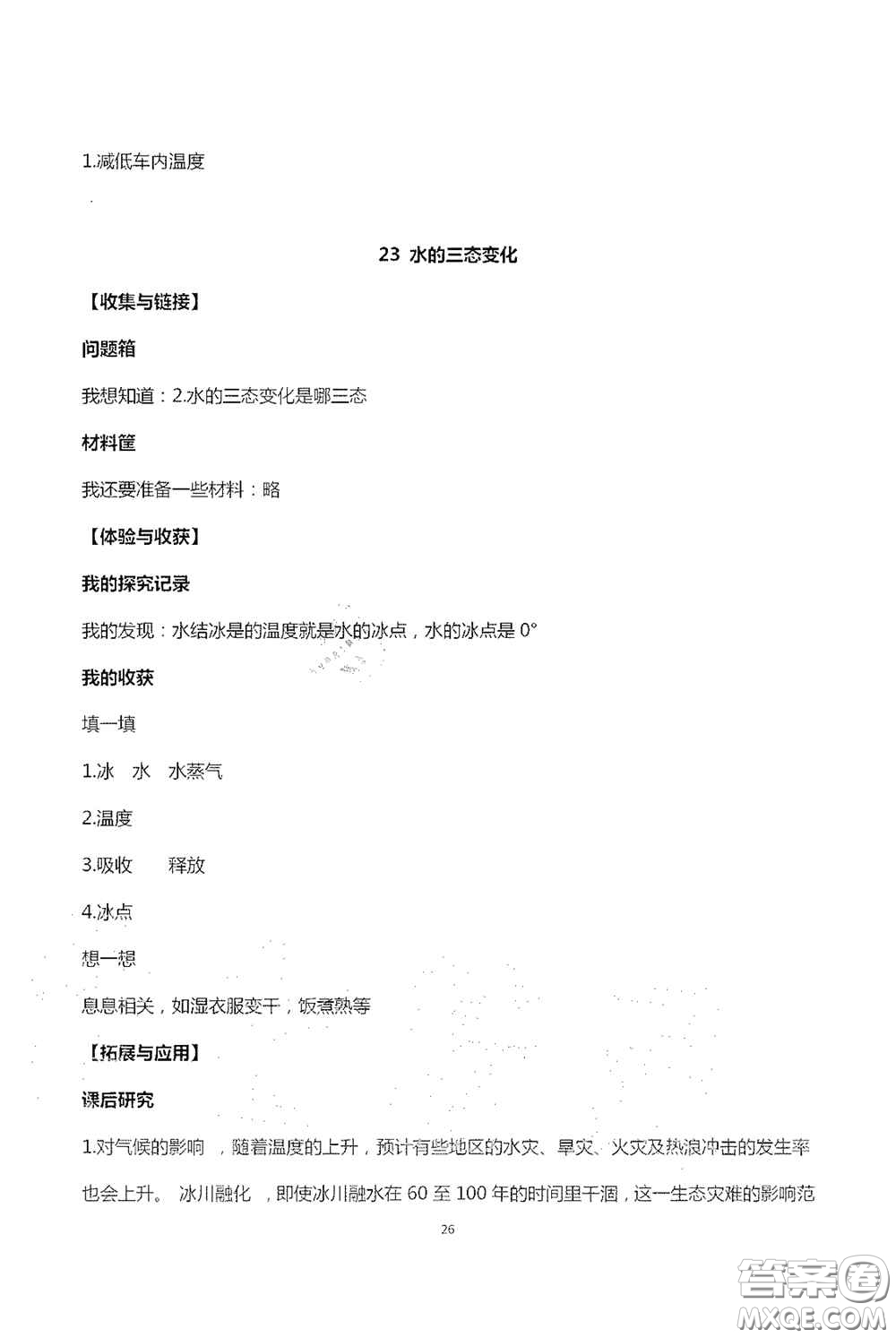 山東美術(shù)出版社2020新課堂同步體驗(yàn)與探究五年級(jí)科學(xué)上學(xué)期人教版答案