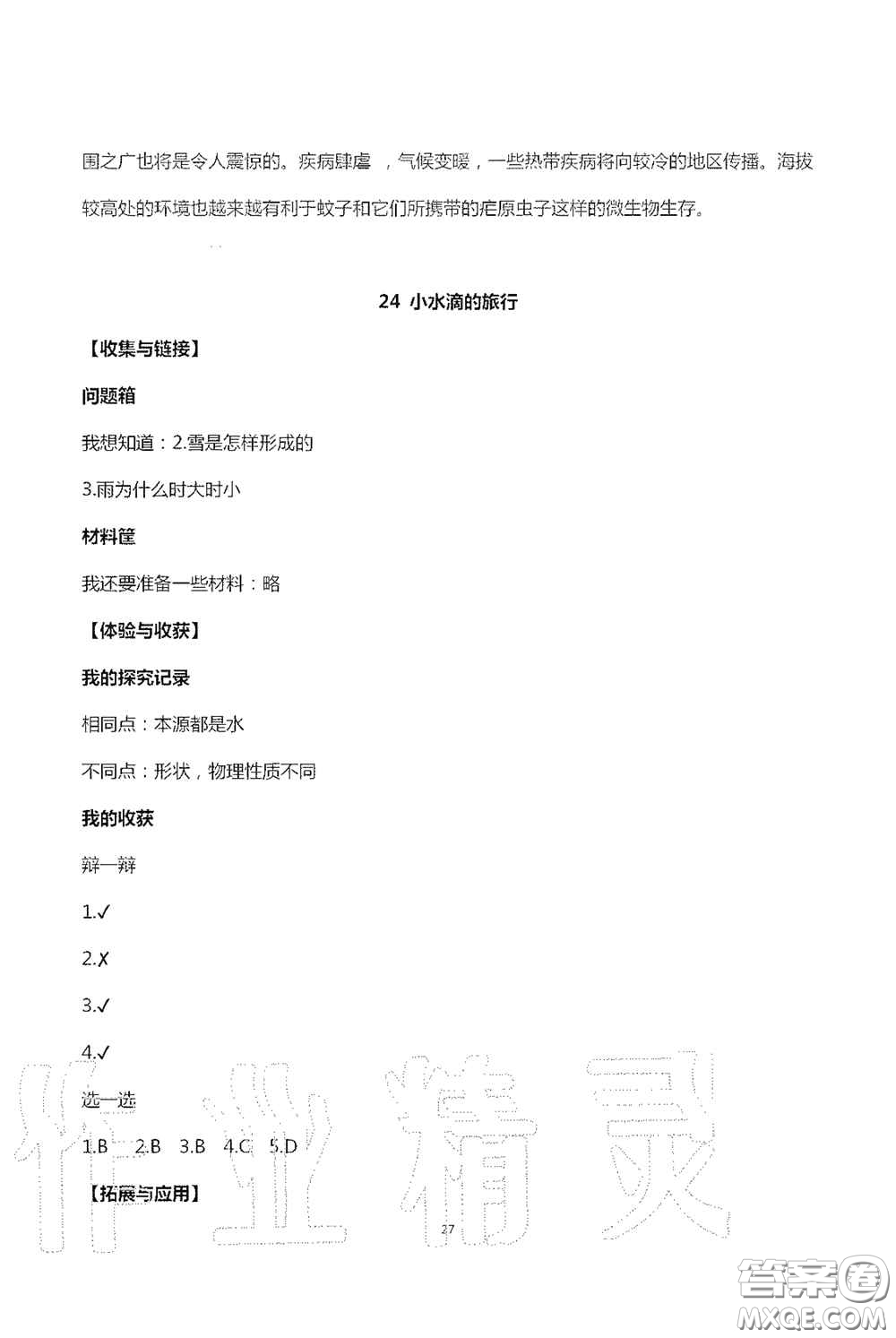 山東美術(shù)出版社2020新課堂同步體驗(yàn)與探究五年級(jí)科學(xué)上學(xué)期人教版答案