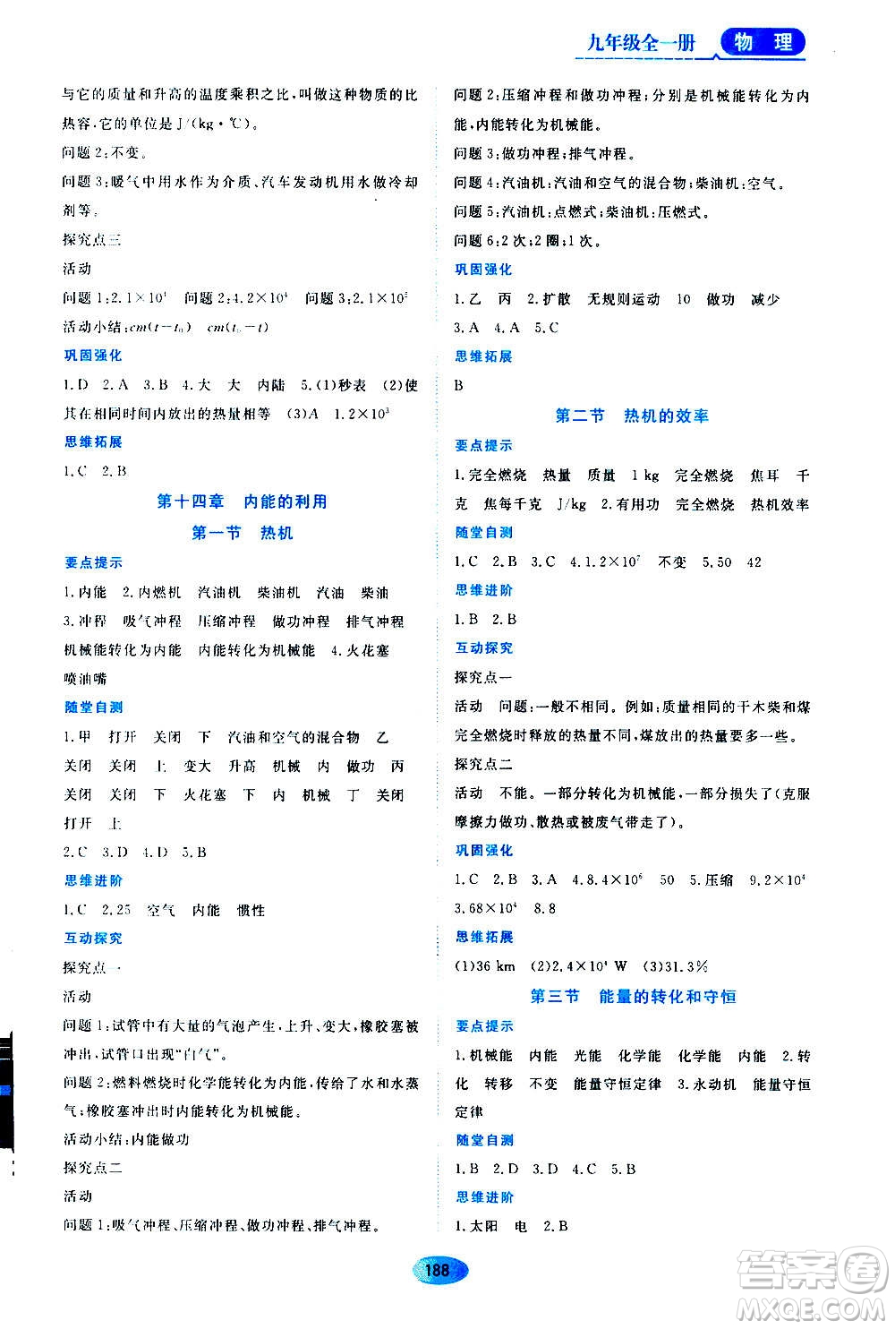 黑龍江教育出版社2020年資源與評(píng)價(jià)物理九年級(jí)全一冊人教版答案