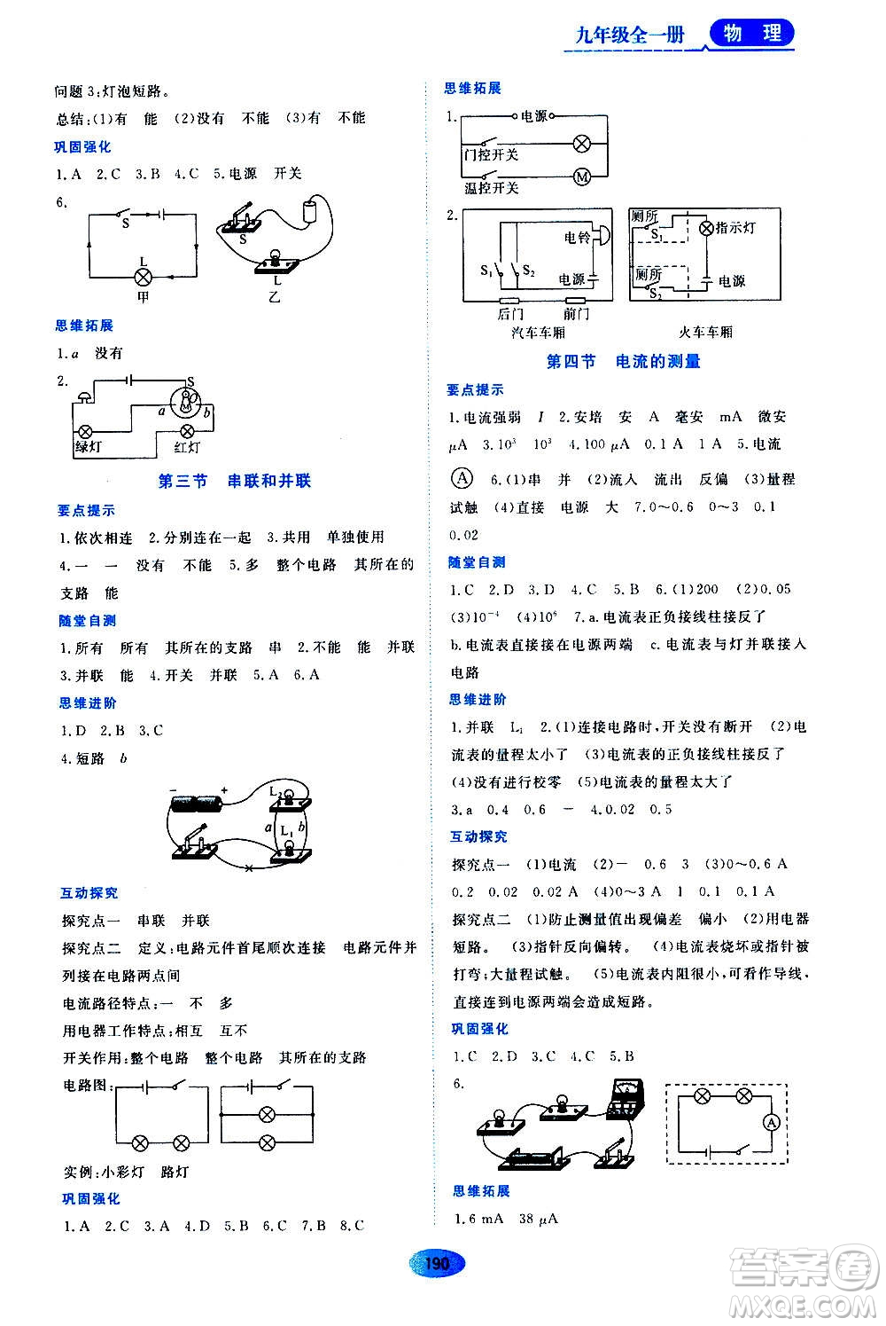 黑龍江教育出版社2020年資源與評(píng)價(jià)物理九年級(jí)全一冊人教版答案
