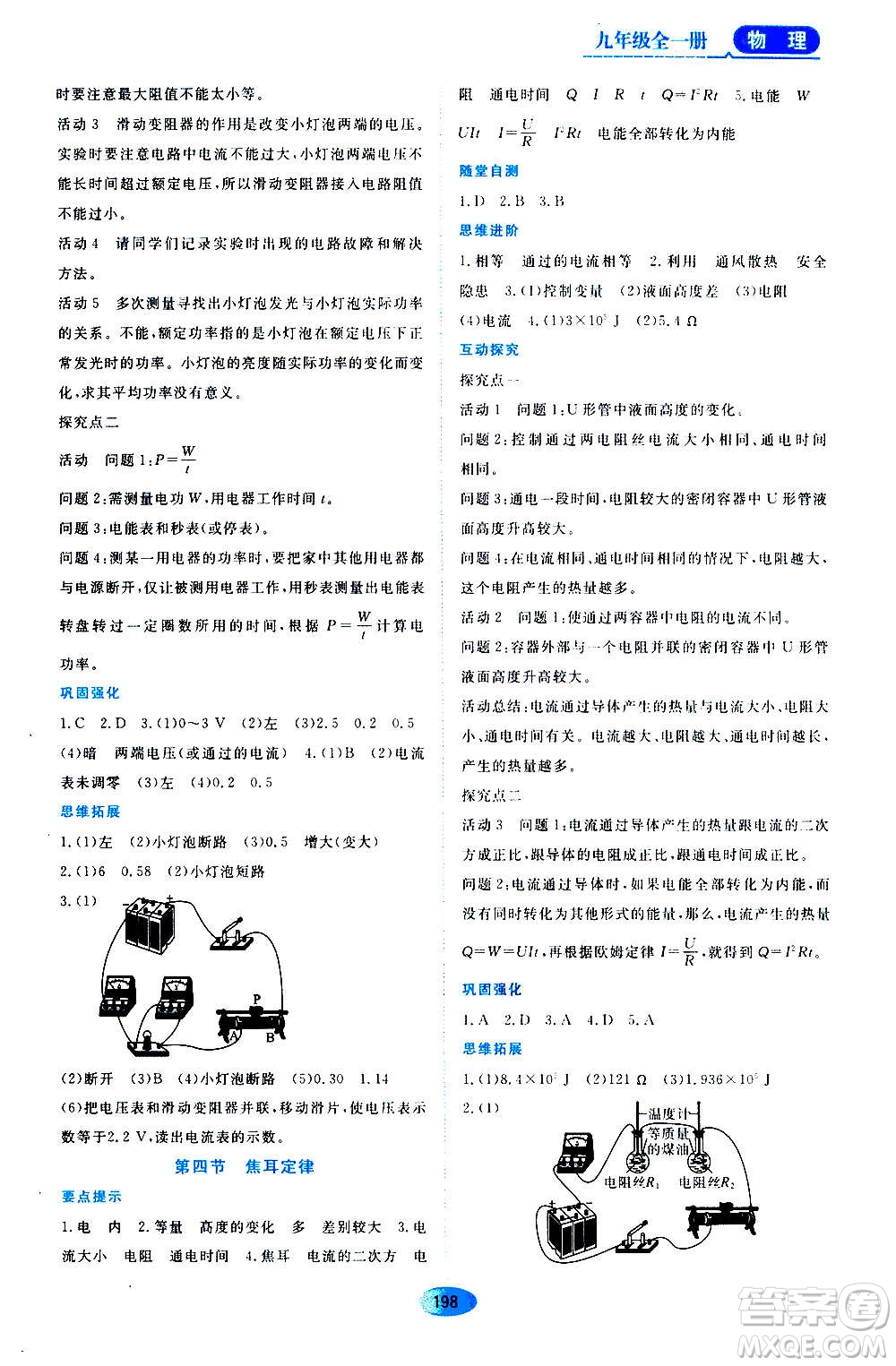 黑龍江教育出版社2020年資源與評(píng)價(jià)物理九年級(jí)全一冊人教版答案