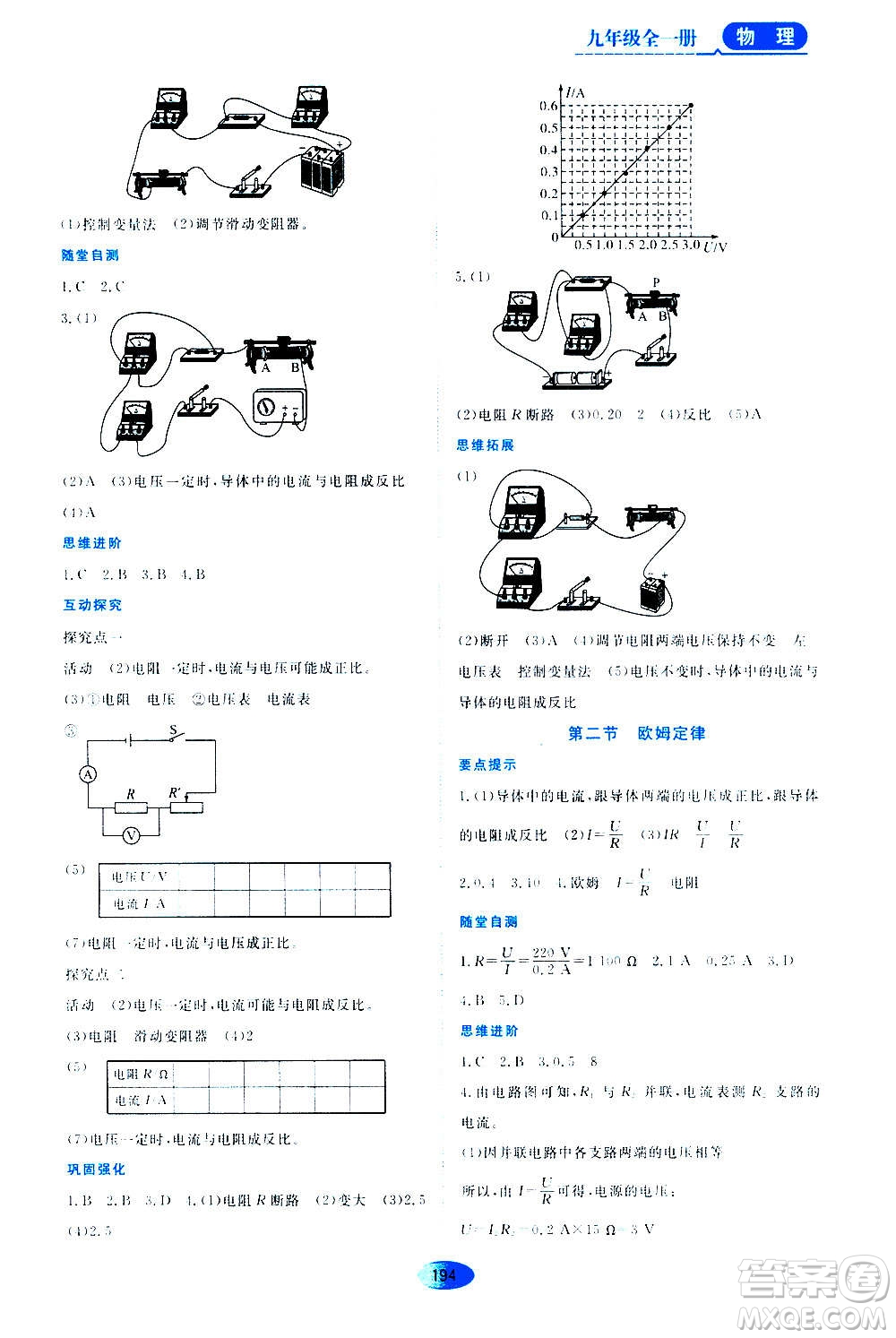黑龍江教育出版社2020年資源與評(píng)價(jià)物理九年級(jí)全一冊人教版答案