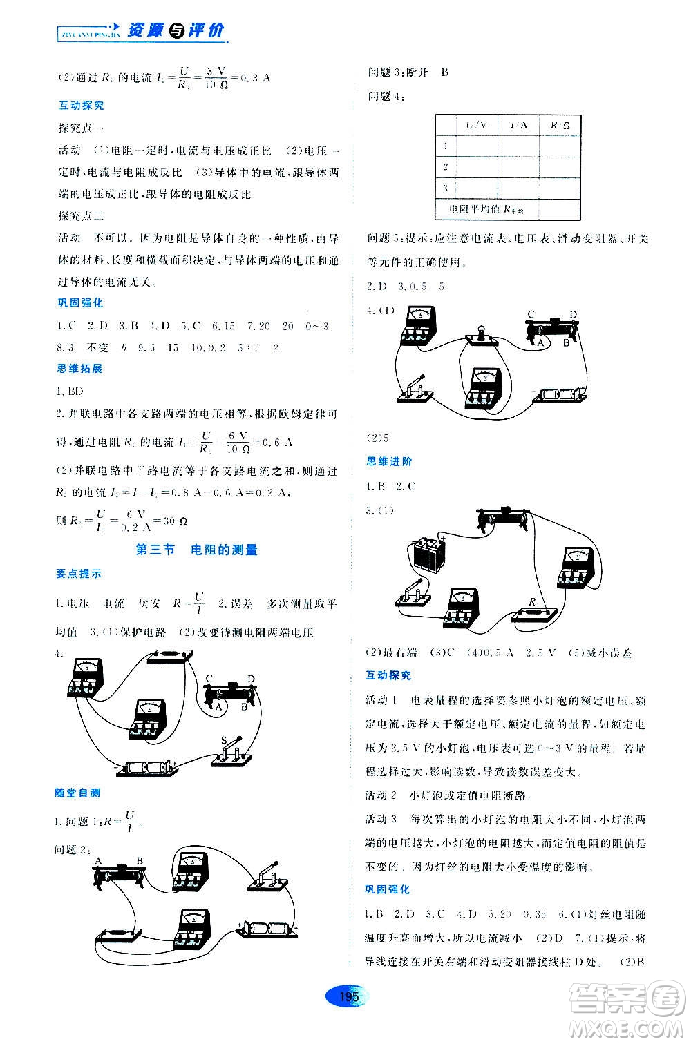 黑龍江教育出版社2020年資源與評(píng)價(jià)物理九年級(jí)全一冊人教版答案