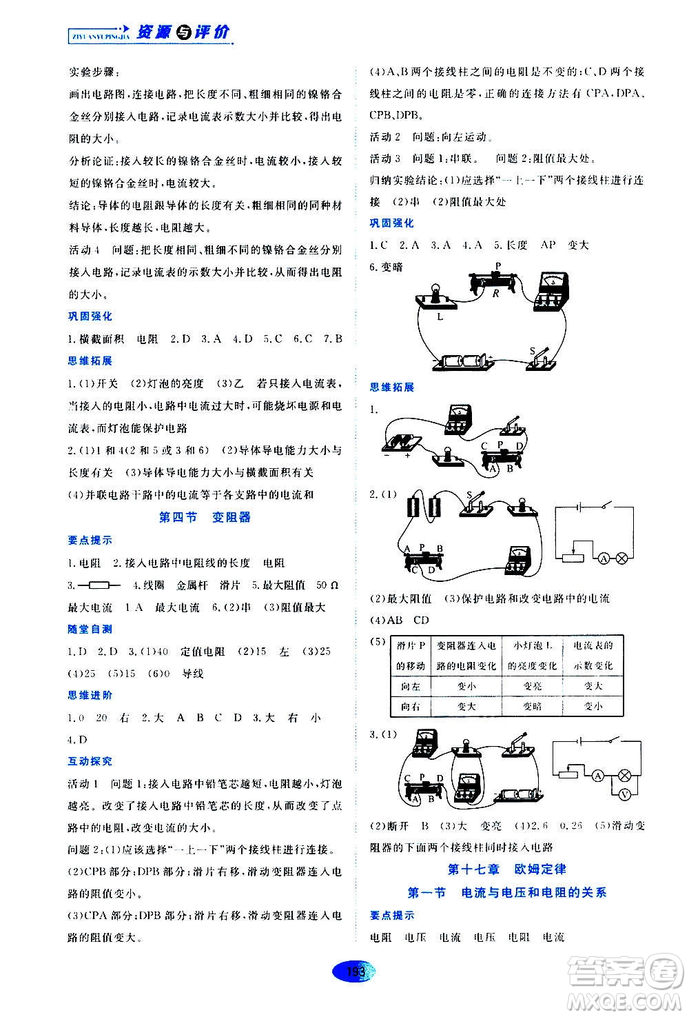 黑龍江教育出版社2020年資源與評(píng)價(jià)物理九年級(jí)全一冊人教版答案