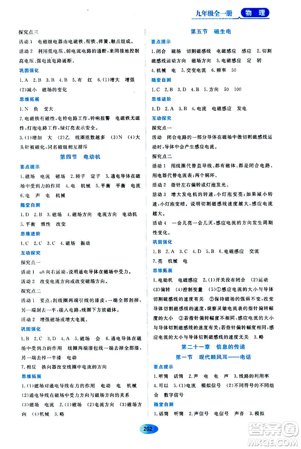 黑龍江教育出版社2020年資源與評(píng)價(jià)物理九年級(jí)全一冊人教版答案