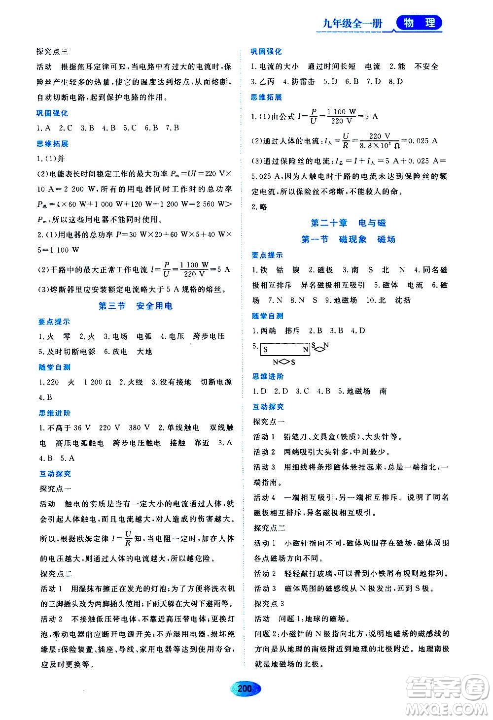 黑龍江教育出版社2020年資源與評(píng)價(jià)物理九年級(jí)全一冊人教版答案