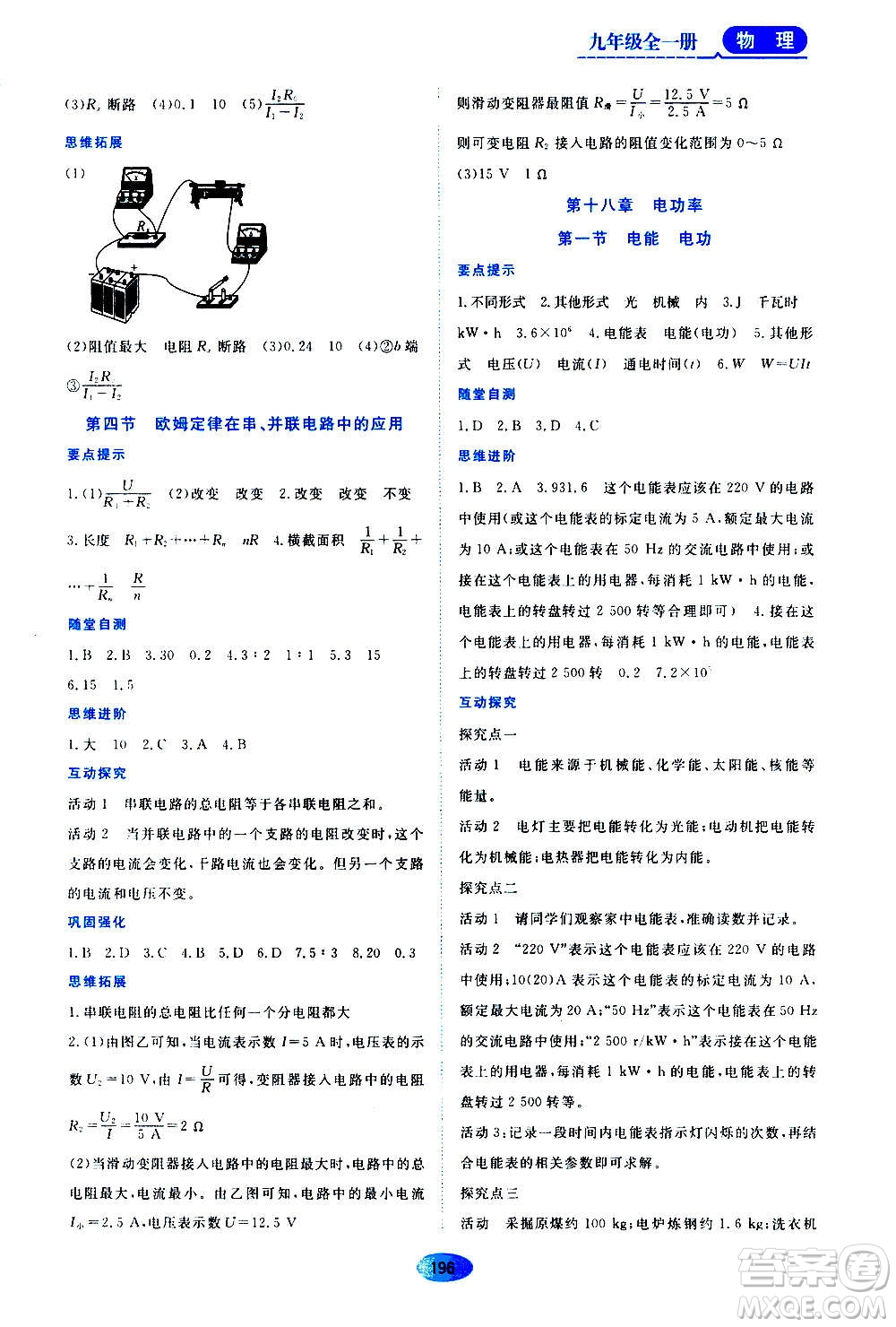 黑龍江教育出版社2020年資源與評(píng)價(jià)物理九年級(jí)全一冊人教版答案
