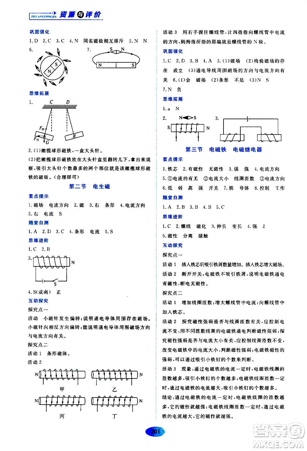 黑龍江教育出版社2020年資源與評(píng)價(jià)物理九年級(jí)全一冊人教版答案
