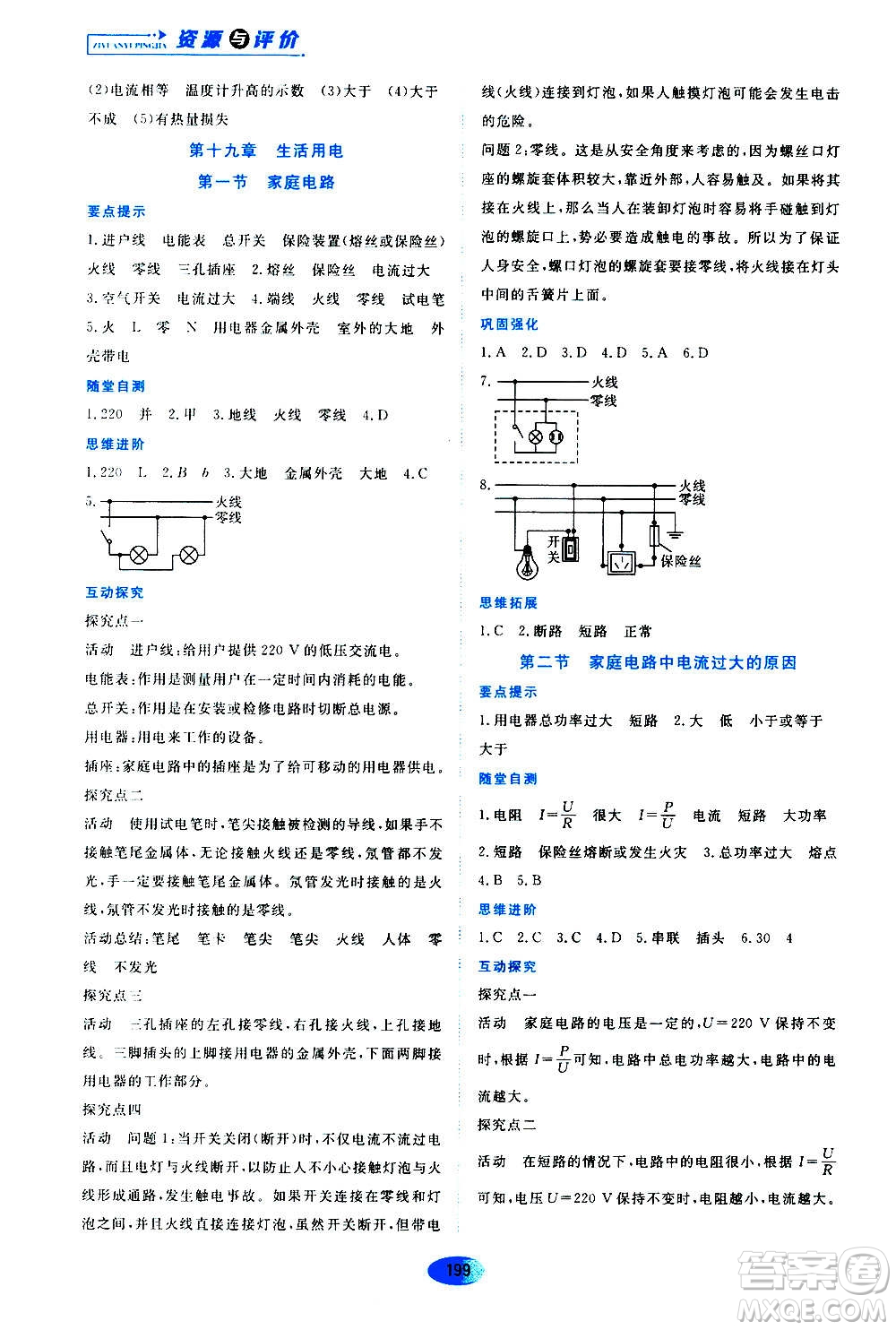 黑龍江教育出版社2020年資源與評(píng)價(jià)物理九年級(jí)全一冊人教版答案