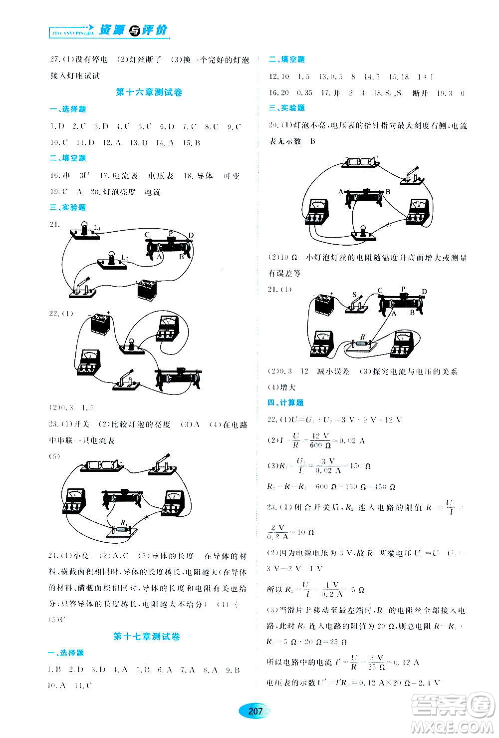 黑龍江教育出版社2020年資源與評(píng)價(jià)物理九年級(jí)全一冊人教版答案
