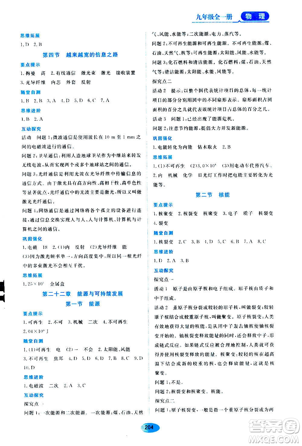 黑龍江教育出版社2020年資源與評(píng)價(jià)物理九年級(jí)全一冊人教版答案