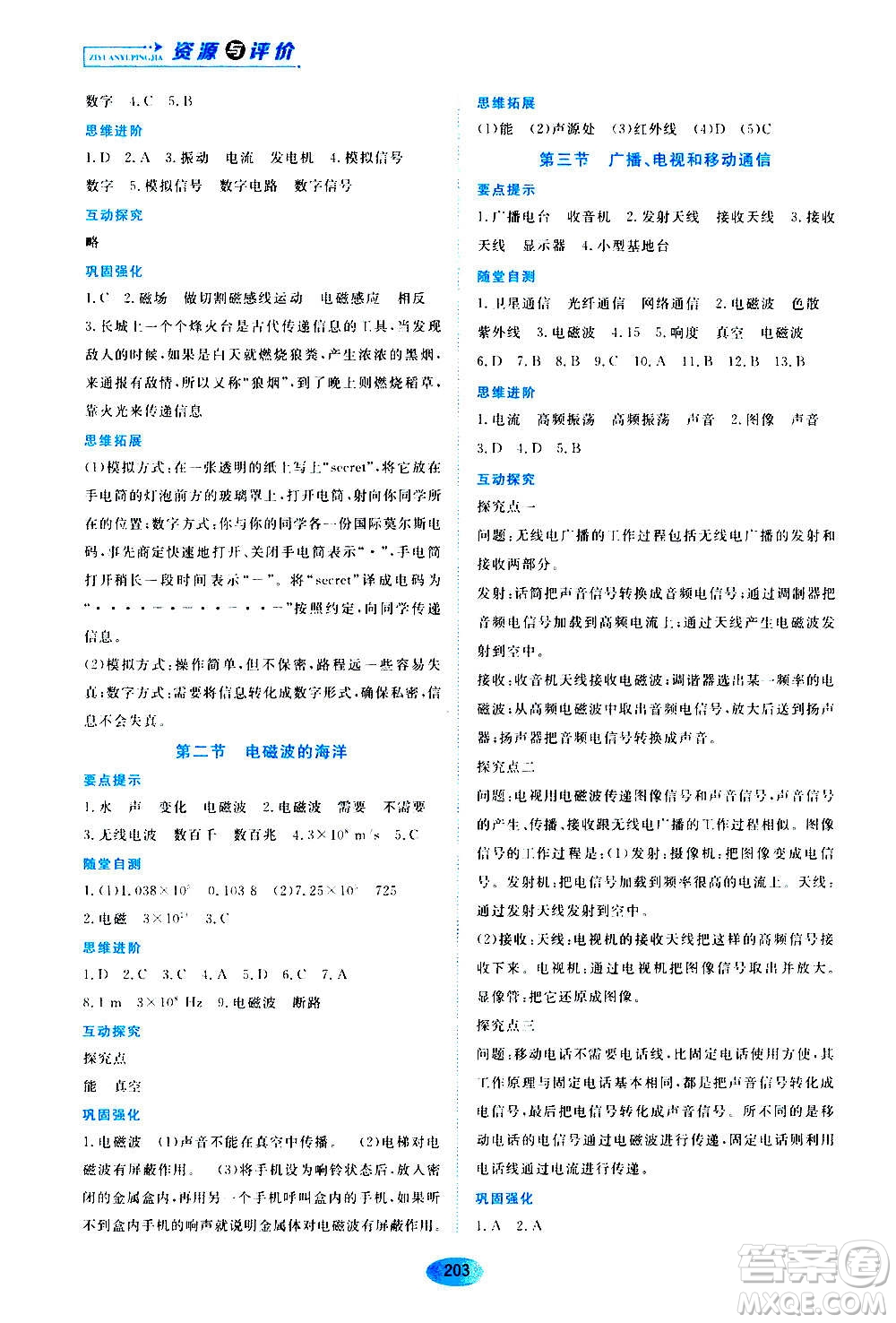 黑龍江教育出版社2020年資源與評(píng)價(jià)物理九年級(jí)全一冊人教版答案