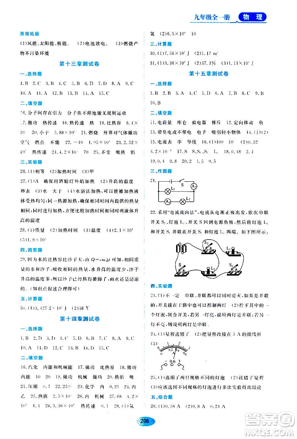 黑龍江教育出版社2020年資源與評(píng)價(jià)物理九年級(jí)全一冊人教版答案