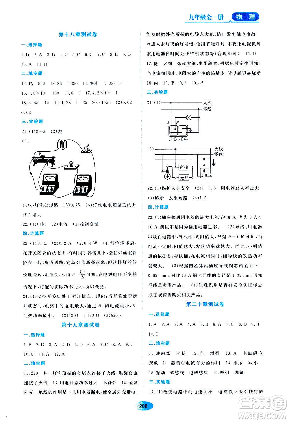 黑龍江教育出版社2020年資源與評(píng)價(jià)物理九年級(jí)全一冊人教版答案