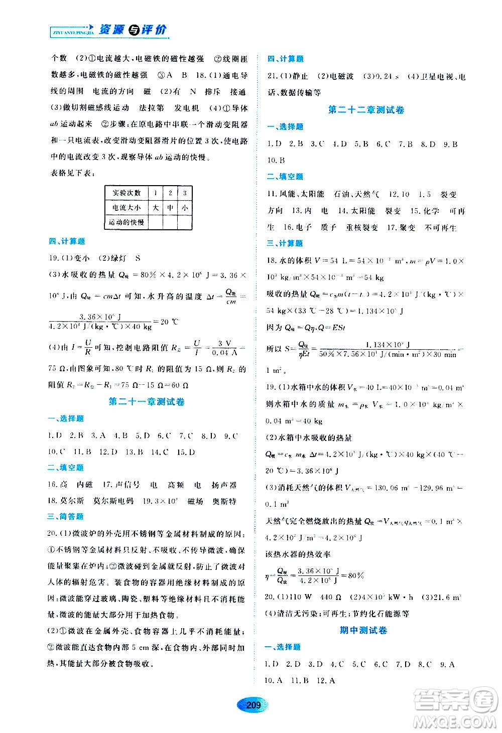 黑龍江教育出版社2020年資源與評(píng)價(jià)物理九年級(jí)全一冊人教版答案