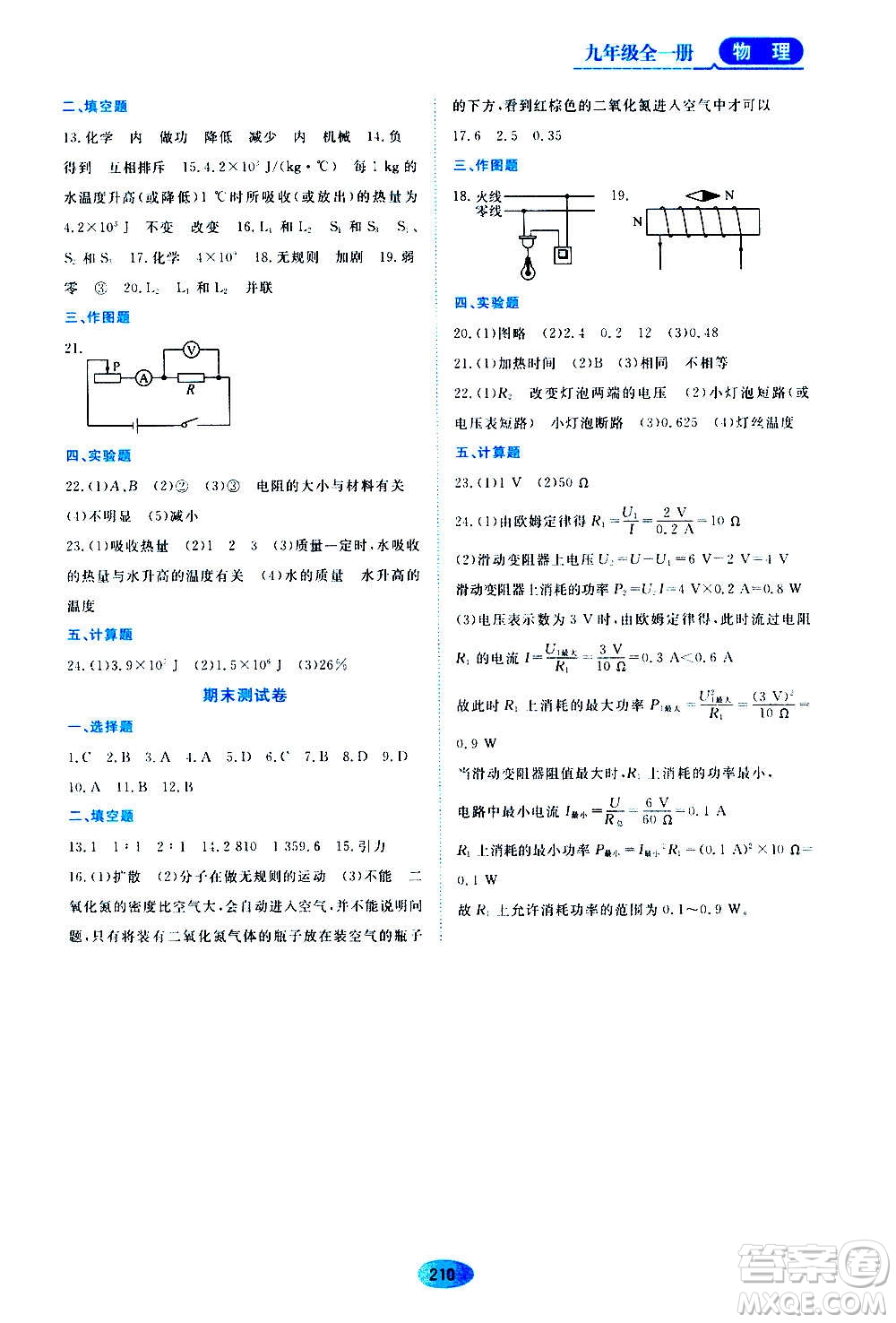 黑龍江教育出版社2020年資源與評(píng)價(jià)物理九年級(jí)全一冊人教版答案