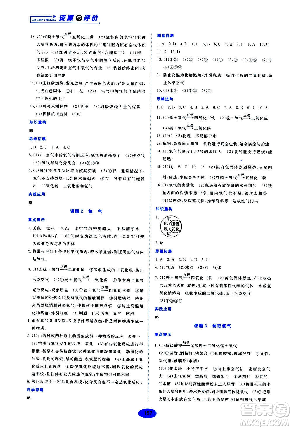黑龍江教育出版社2020年資源與評(píng)價(jià)化學(xué)九年級(jí)上冊(cè)人教版參考答案