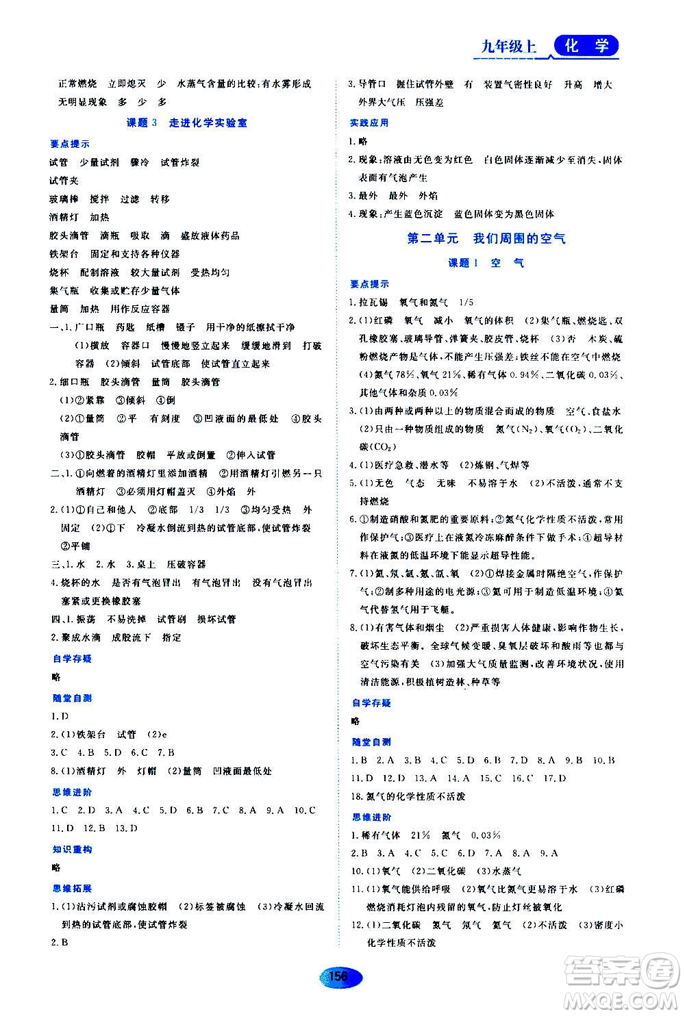 黑龍江教育出版社2020年資源與評(píng)價(jià)化學(xué)九年級(jí)上冊(cè)人教版參考答案