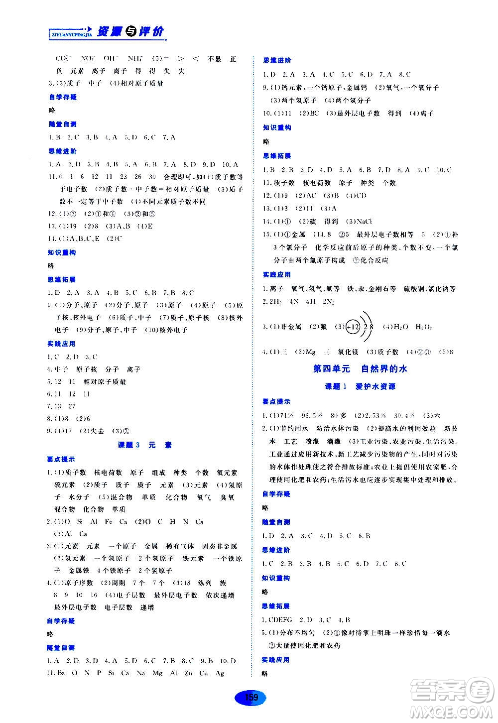 黑龍江教育出版社2020年資源與評(píng)價(jià)化學(xué)九年級(jí)上冊(cè)人教版參考答案