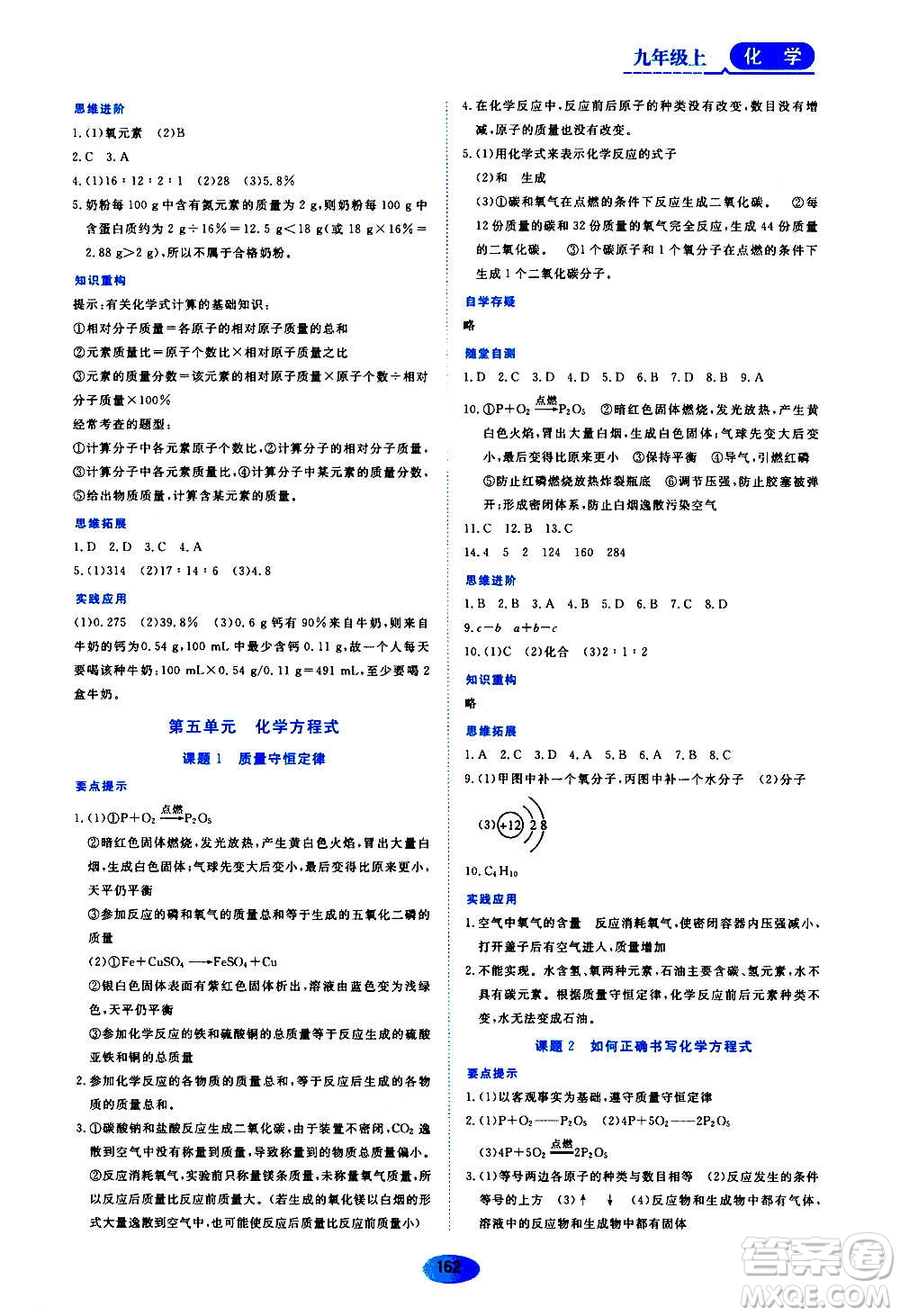 黑龍江教育出版社2020年資源與評(píng)價(jià)化學(xué)九年級(jí)上冊(cè)人教版參考答案