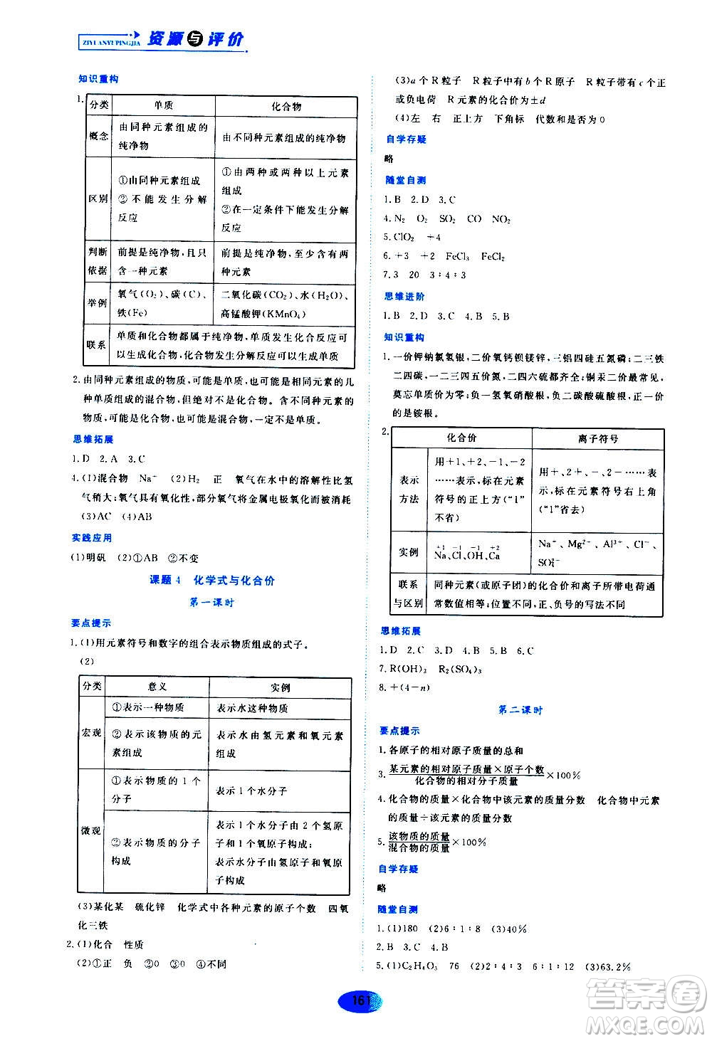 黑龍江教育出版社2020年資源與評(píng)價(jià)化學(xué)九年級(jí)上冊(cè)人教版參考答案