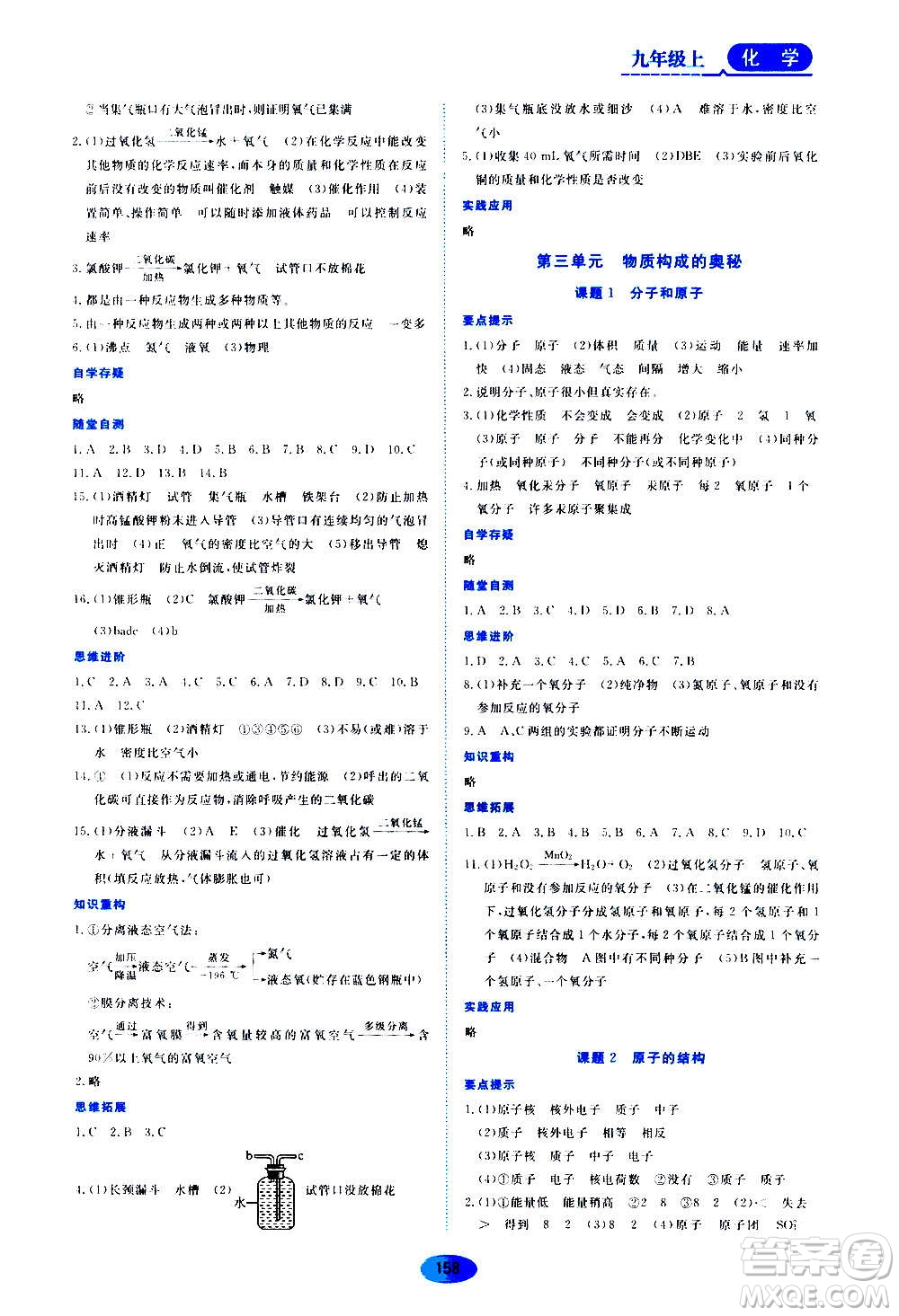 黑龍江教育出版社2020年資源與評(píng)價(jià)化學(xué)九年級(jí)上冊(cè)人教版參考答案