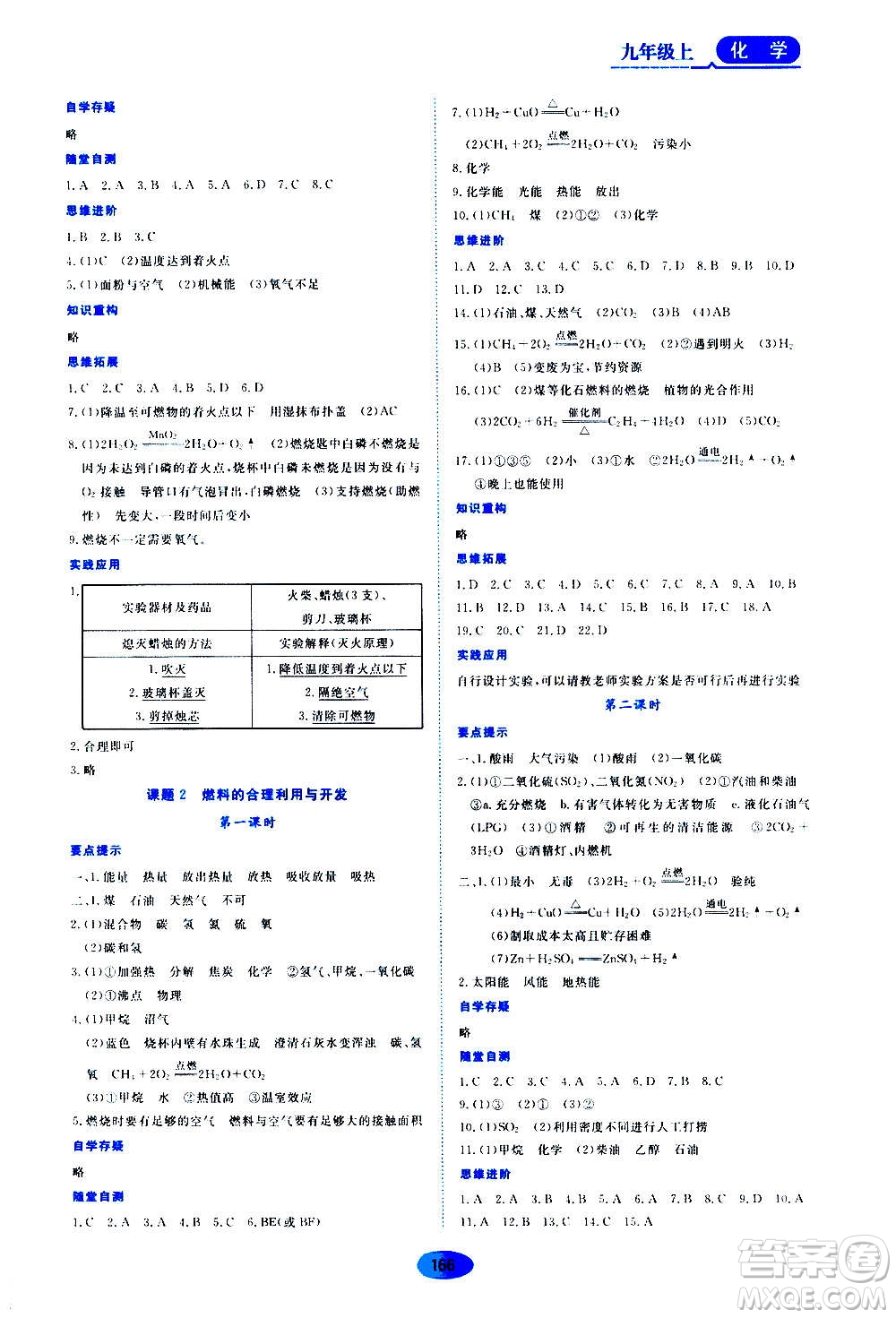 黑龍江教育出版社2020年資源與評(píng)價(jià)化學(xué)九年級(jí)上冊(cè)人教版參考答案