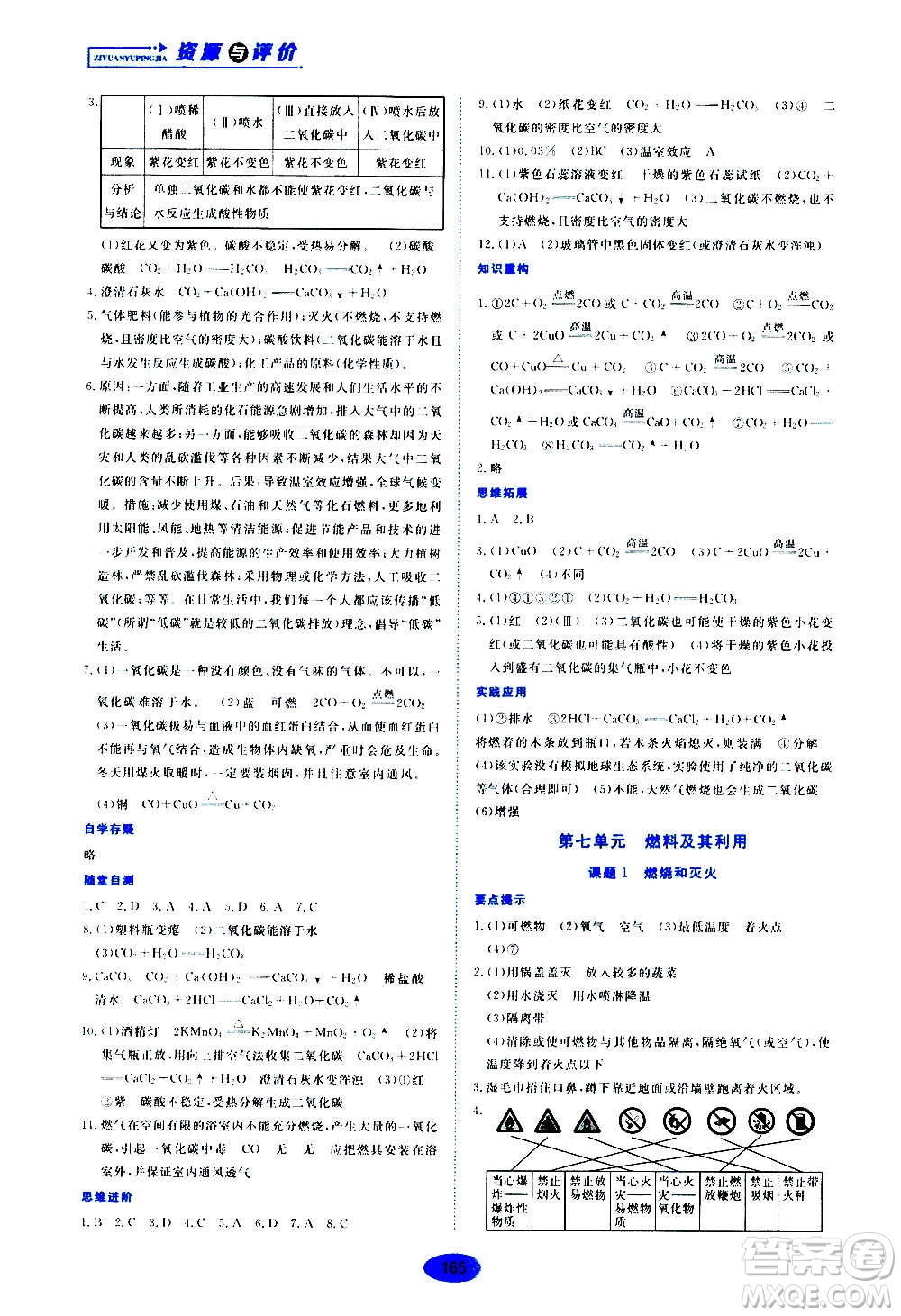 黑龍江教育出版社2020年資源與評(píng)價(jià)化學(xué)九年級(jí)上冊(cè)人教版參考答案
