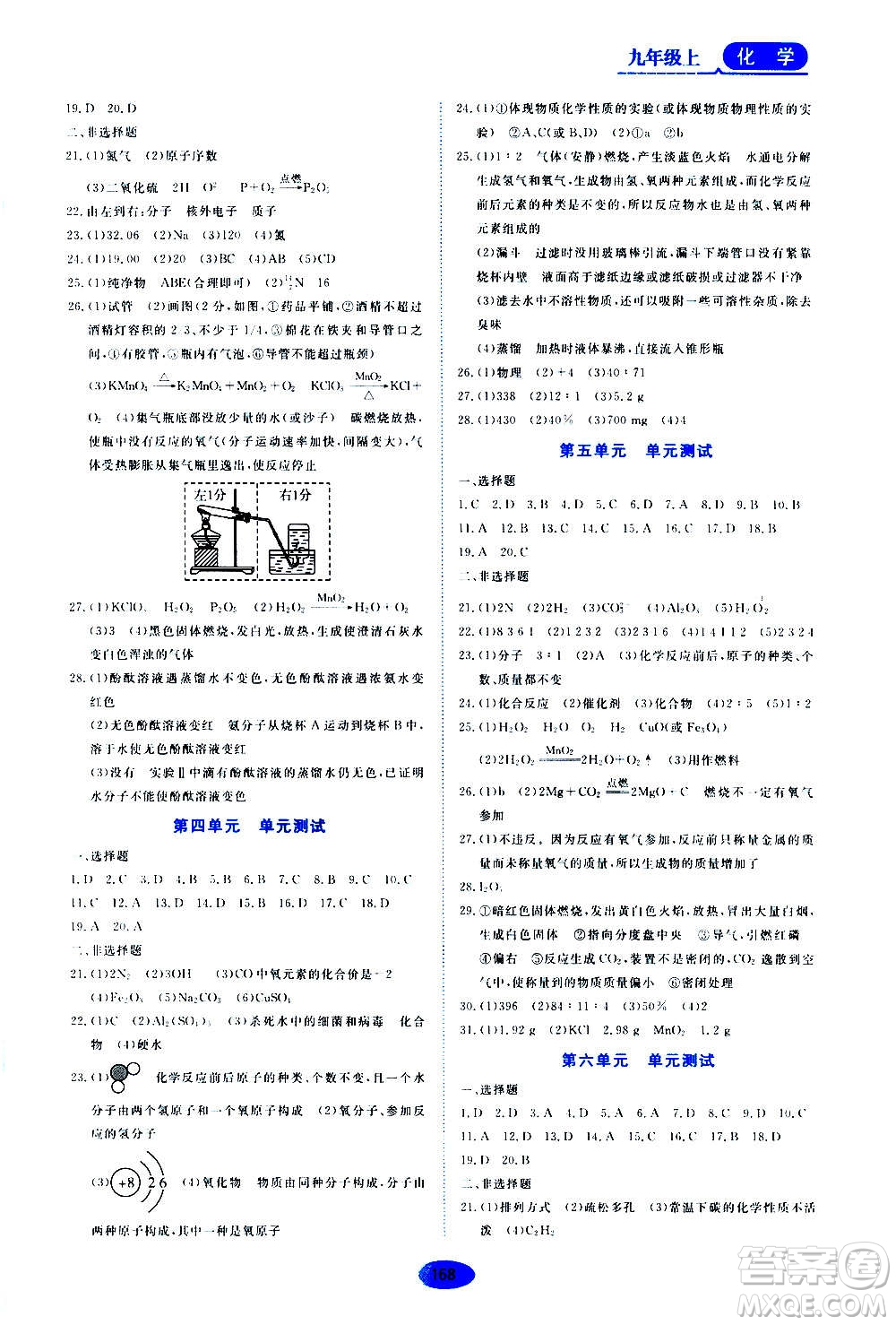 黑龍江教育出版社2020年資源與評(píng)價(jià)化學(xué)九年級(jí)上冊(cè)人教版參考答案