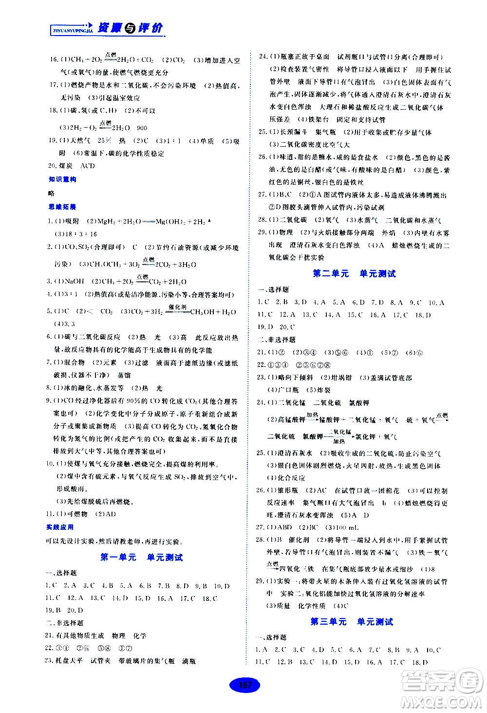 黑龍江教育出版社2020年資源與評(píng)價(jià)化學(xué)九年級(jí)上冊(cè)人教版參考答案