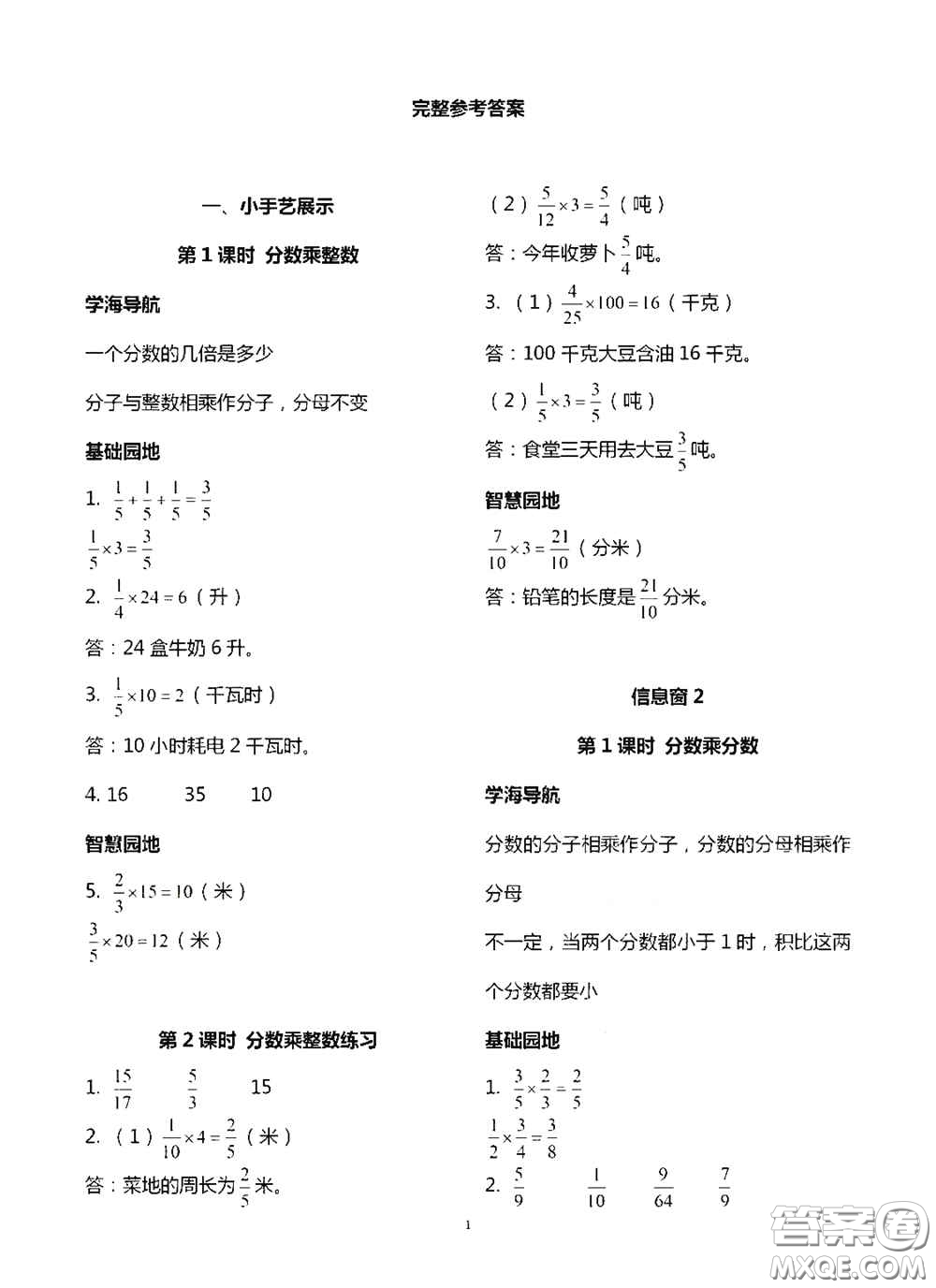 青島出版社2020新課堂同步學(xué)習(xí)與探究六年級數(shù)學(xué)上學(xué)期浙教版答案