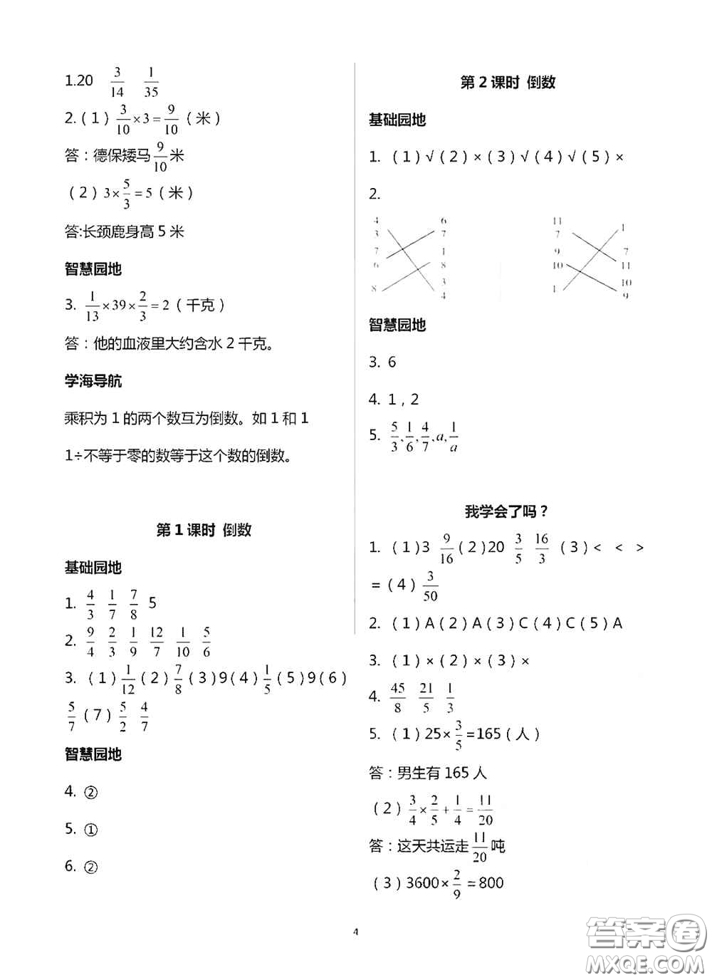 青島出版社2020新課堂同步學(xué)習(xí)與探究六年級數(shù)學(xué)上學(xué)期浙教版答案