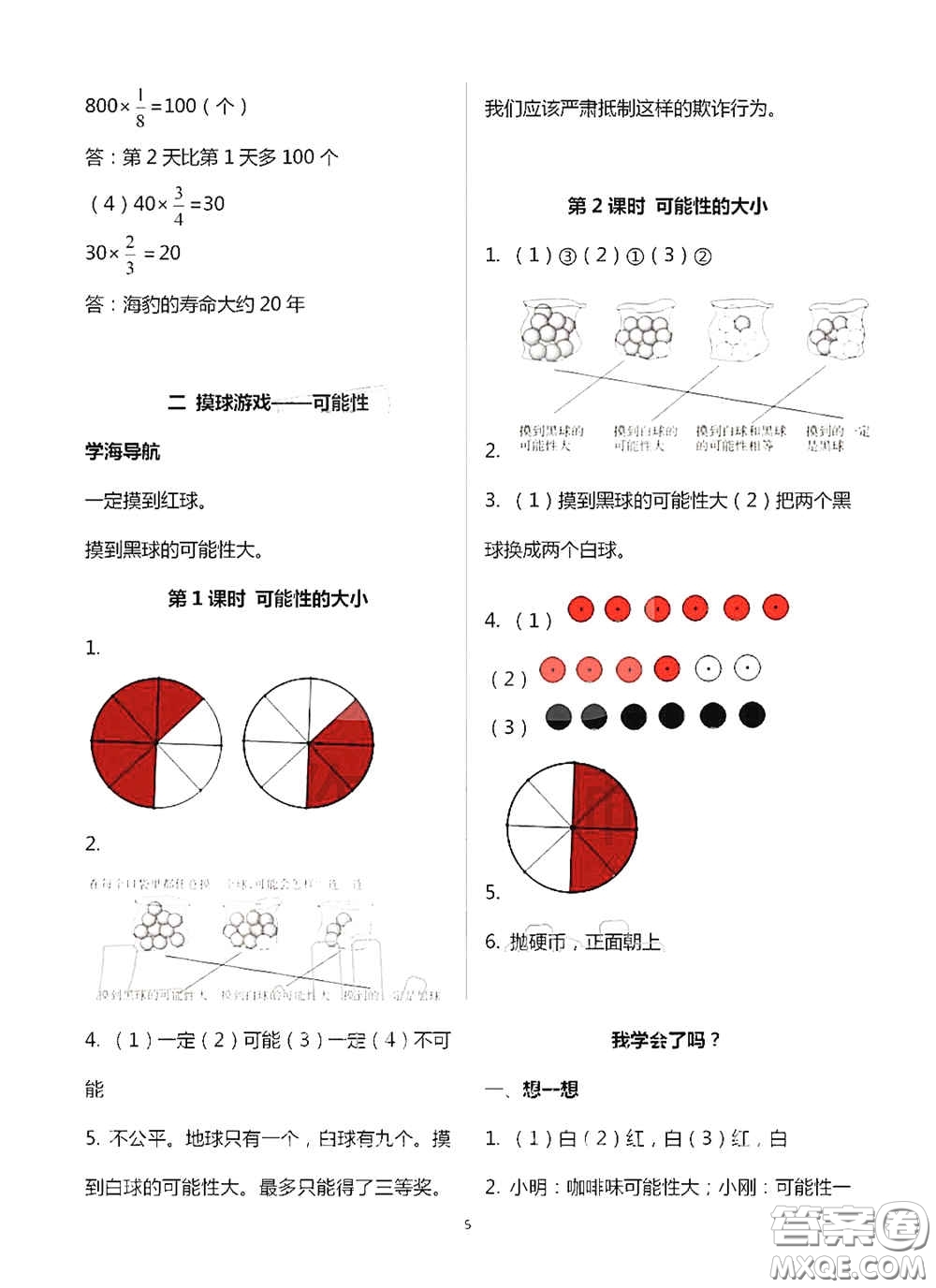 青島出版社2020新課堂同步學(xué)習(xí)與探究六年級數(shù)學(xué)上學(xué)期浙教版答案