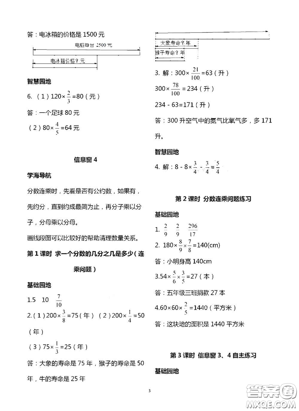青島出版社2020新課堂同步學(xué)習(xí)與探究六年級數(shù)學(xué)上學(xué)期浙教版答案