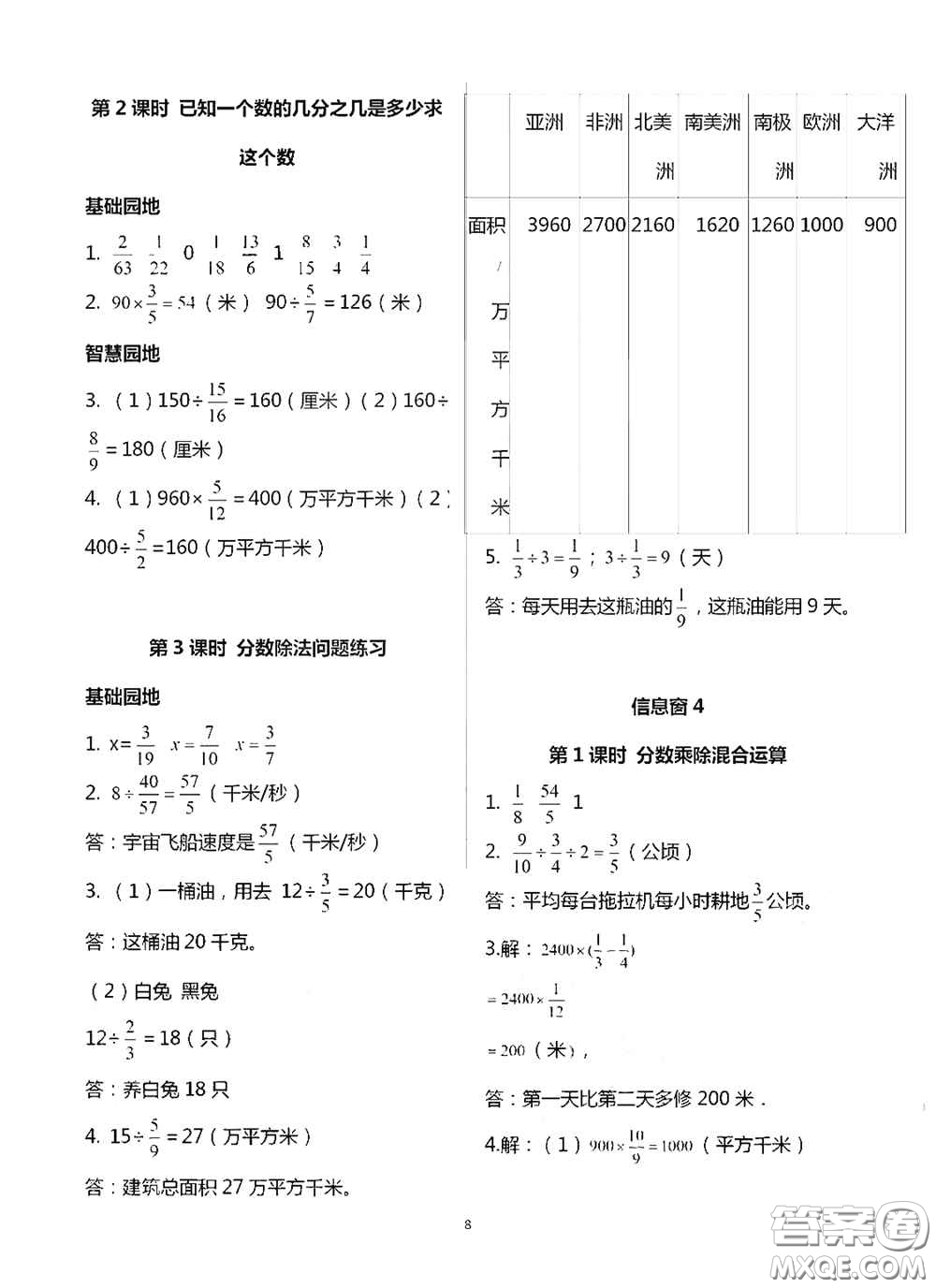青島出版社2020新課堂同步學(xué)習(xí)與探究六年級數(shù)學(xué)上學(xué)期浙教版答案