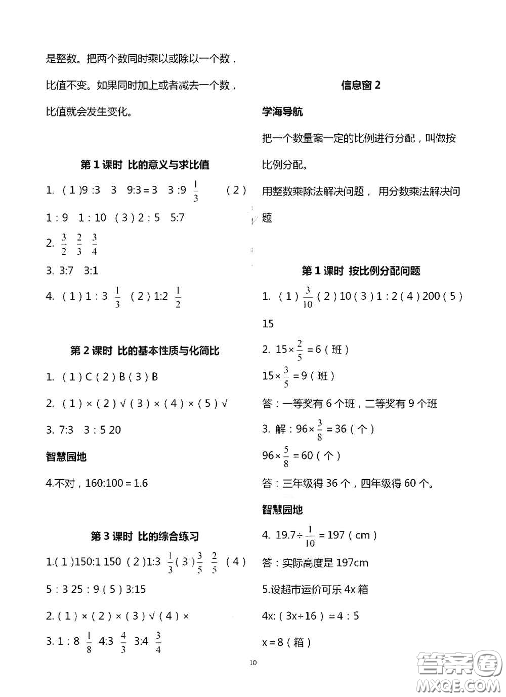 青島出版社2020新課堂同步學(xué)習(xí)與探究六年級數(shù)學(xué)上學(xué)期浙教版答案
