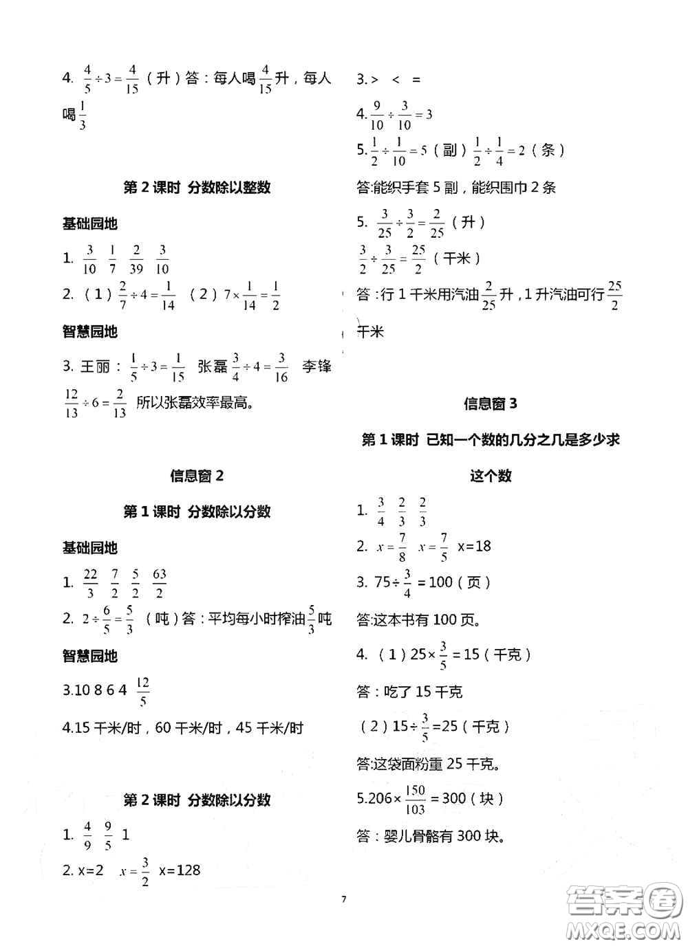 青島出版社2020新課堂同步學(xué)習(xí)與探究六年級數(shù)學(xué)上學(xué)期浙教版答案