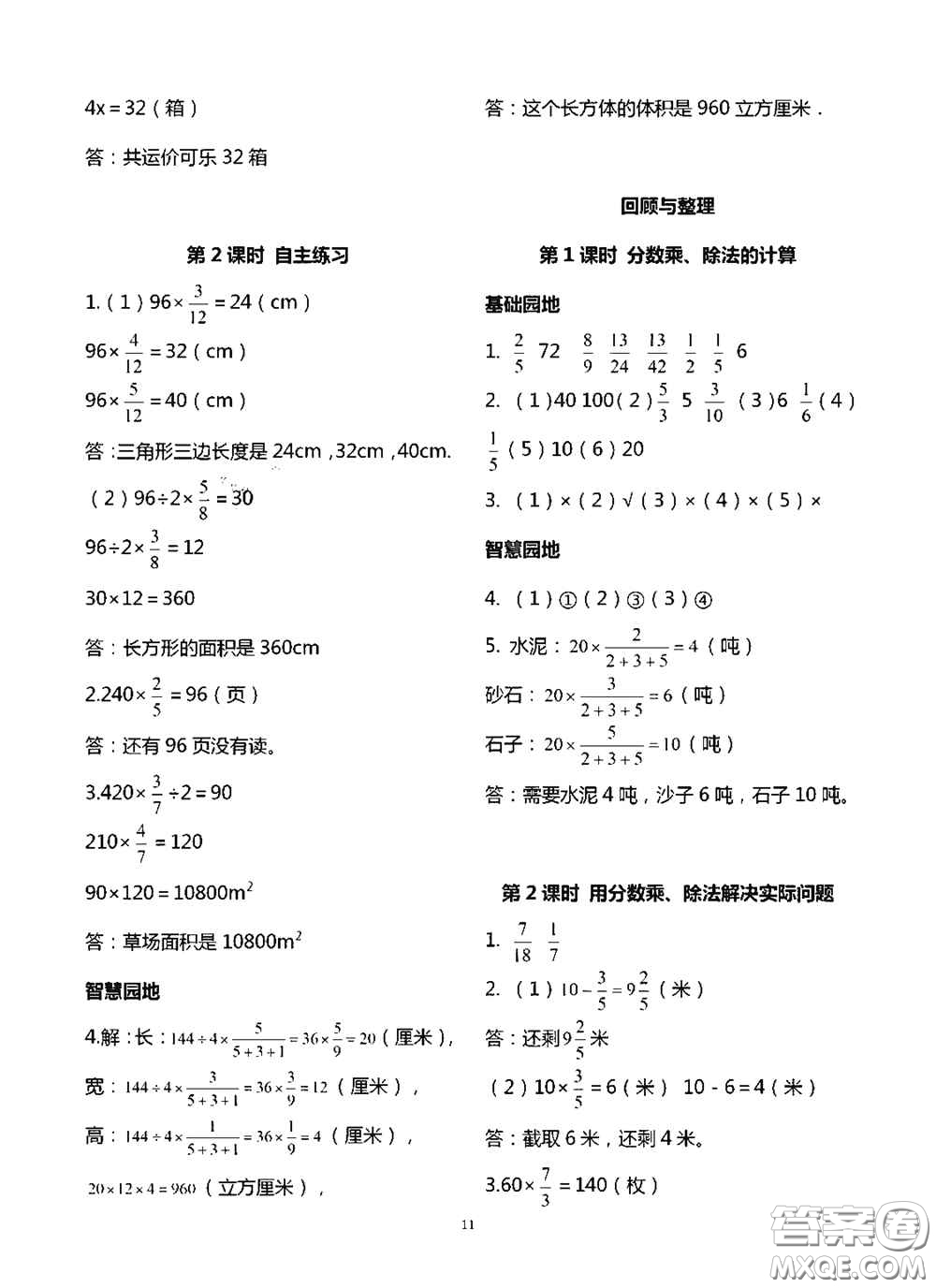 青島出版社2020新課堂同步學(xué)習(xí)與探究六年級數(shù)學(xué)上學(xué)期浙教版答案