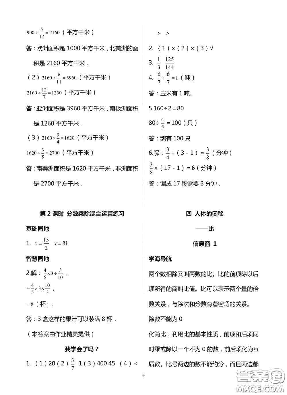 青島出版社2020新課堂同步學(xué)習(xí)與探究六年級數(shù)學(xué)上學(xué)期浙教版答案