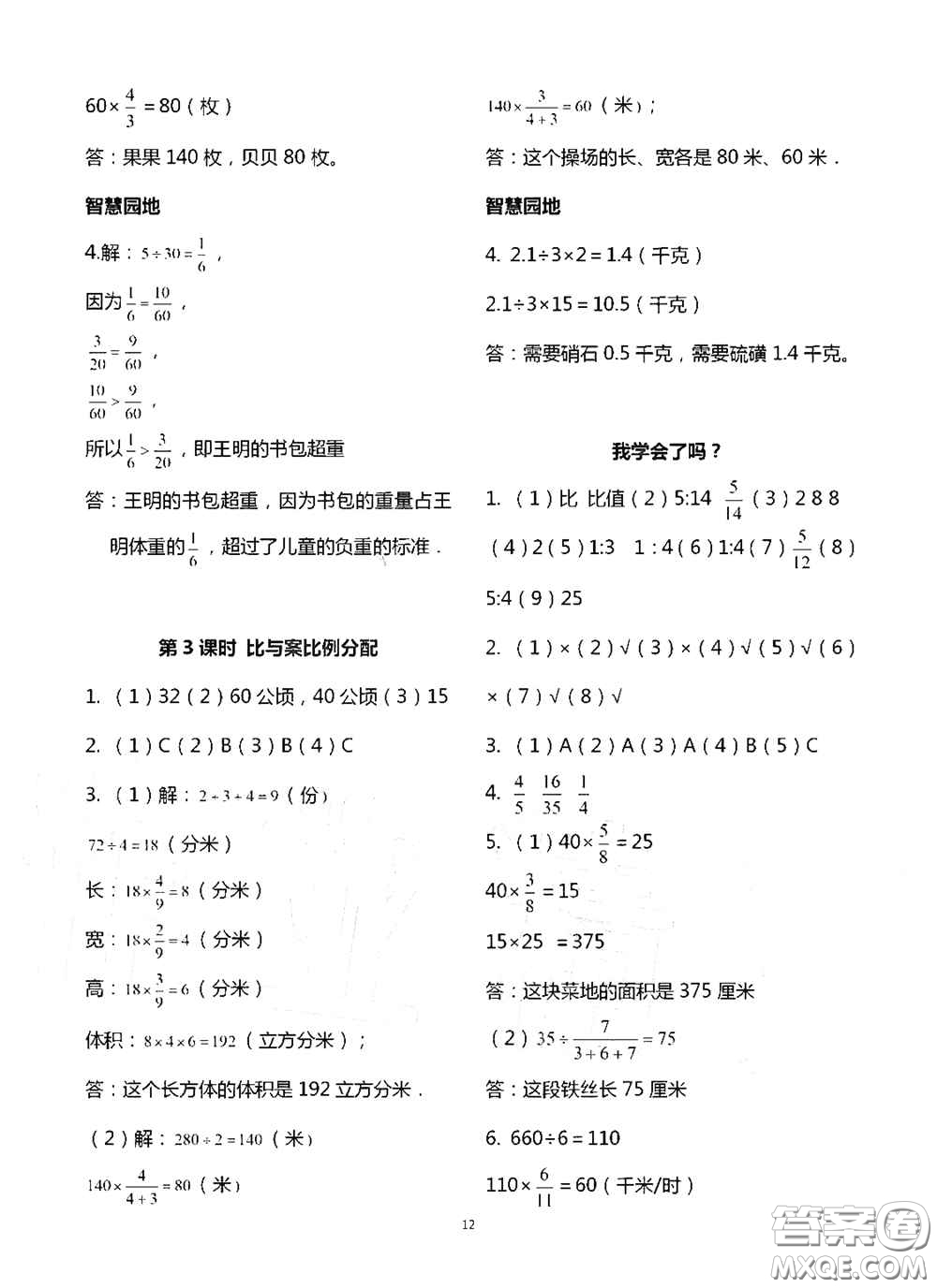 青島出版社2020新課堂同步學(xué)習(xí)與探究六年級數(shù)學(xué)上學(xué)期浙教版答案