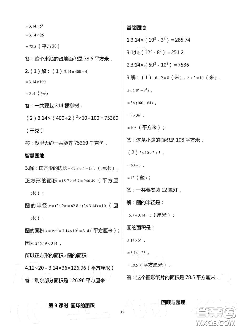青島出版社2020新課堂同步學(xué)習(xí)與探究六年級數(shù)學(xué)上學(xué)期浙教版答案