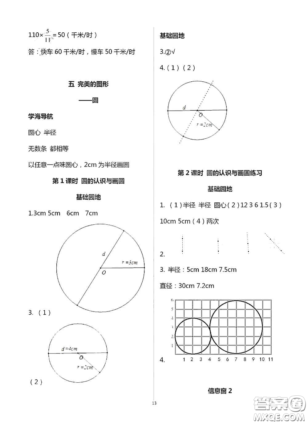青島出版社2020新課堂同步學(xué)習(xí)與探究六年級數(shù)學(xué)上學(xué)期浙教版答案