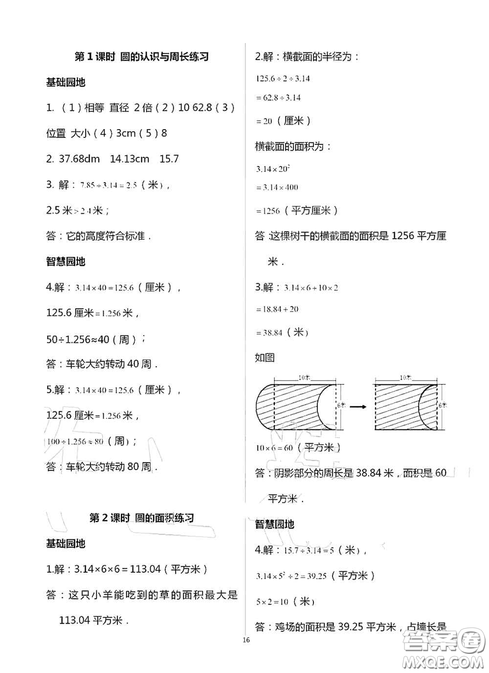 青島出版社2020新課堂同步學(xué)習(xí)與探究六年級數(shù)學(xué)上學(xué)期浙教版答案