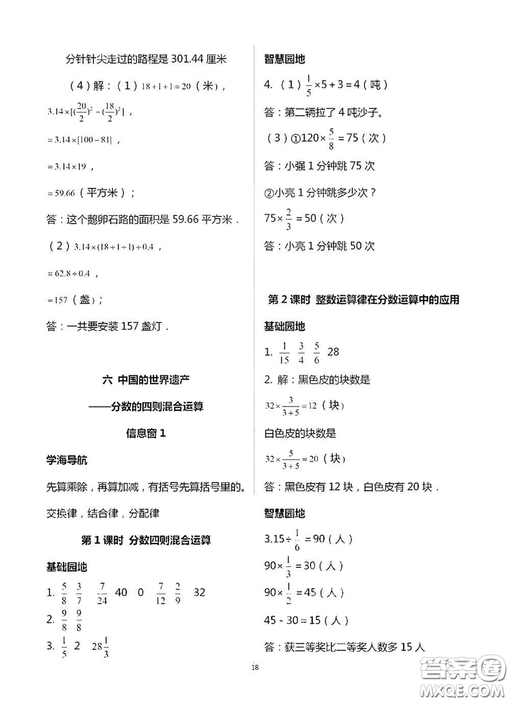 青島出版社2020新課堂同步學(xué)習(xí)與探究六年級數(shù)學(xué)上學(xué)期浙教版答案