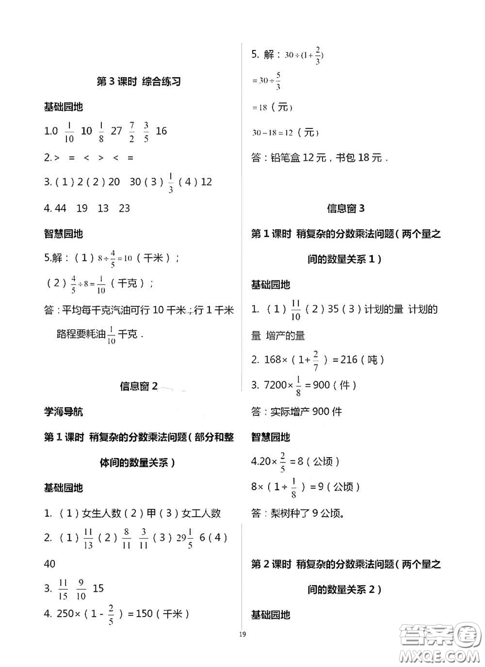 青島出版社2020新課堂同步學(xué)習(xí)與探究六年級數(shù)學(xué)上學(xué)期浙教版答案