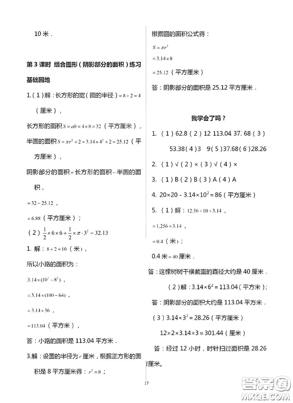 青島出版社2020新課堂同步學(xué)習(xí)與探究六年級數(shù)學(xué)上學(xué)期浙教版答案