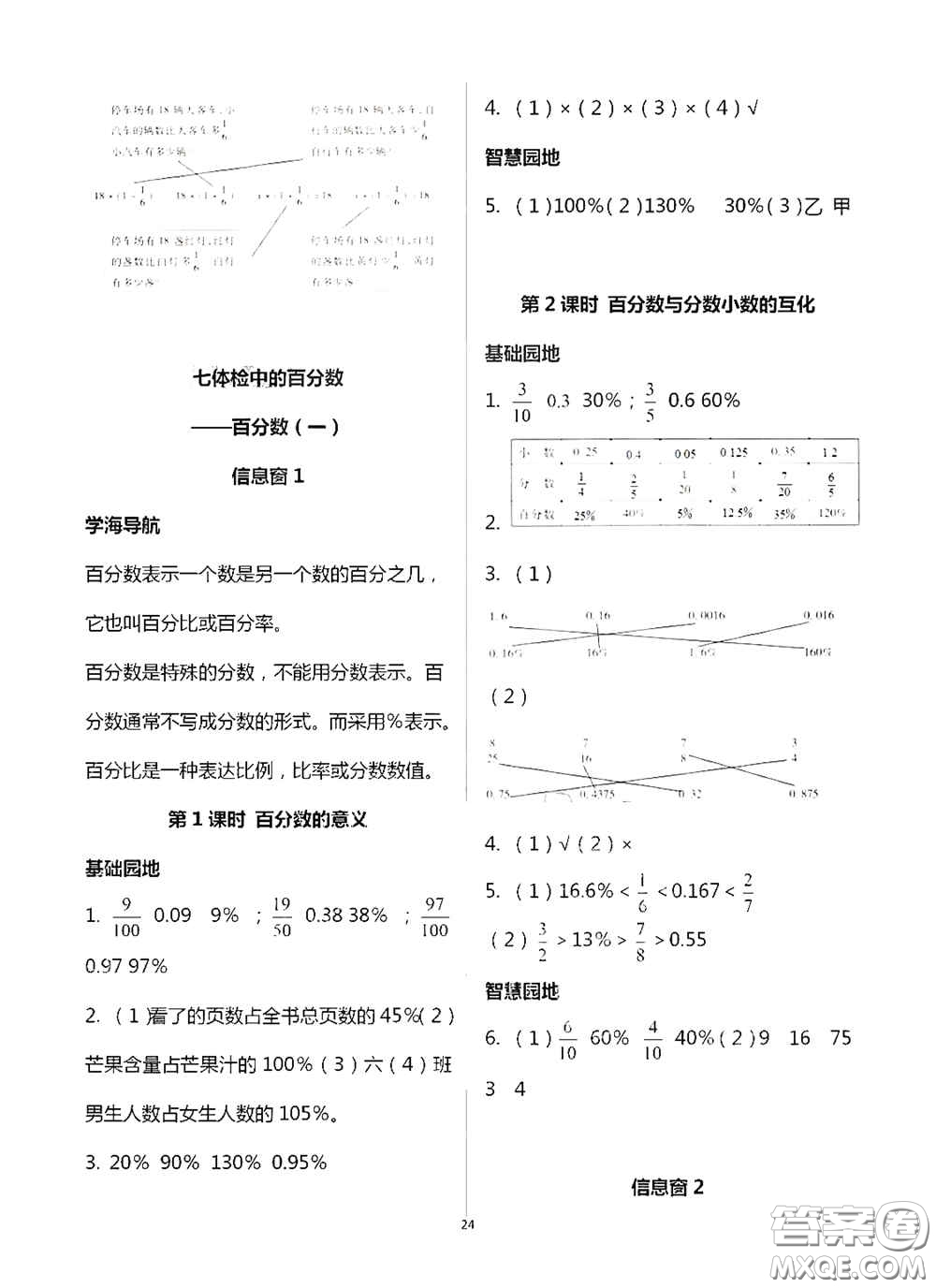 青島出版社2020新課堂同步學(xué)習(xí)與探究六年級數(shù)學(xué)上學(xué)期浙教版答案