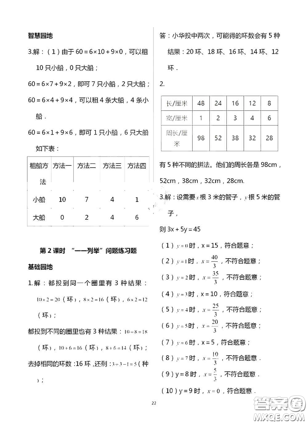 青島出版社2020新課堂同步學(xué)習(xí)與探究六年級數(shù)學(xué)上學(xué)期浙教版答案